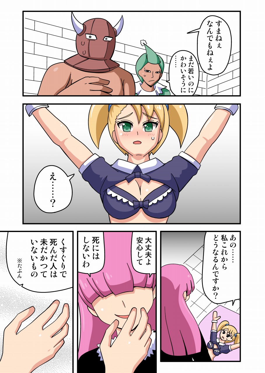 [zetubou]Kusuguri Maid Kyouaku Goumonkan Bildnummer 6