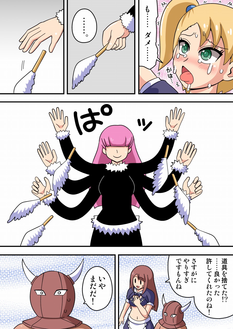 [zetubou]Kusuguri Maid Kyouaku Goumonkan Bildnummer 14