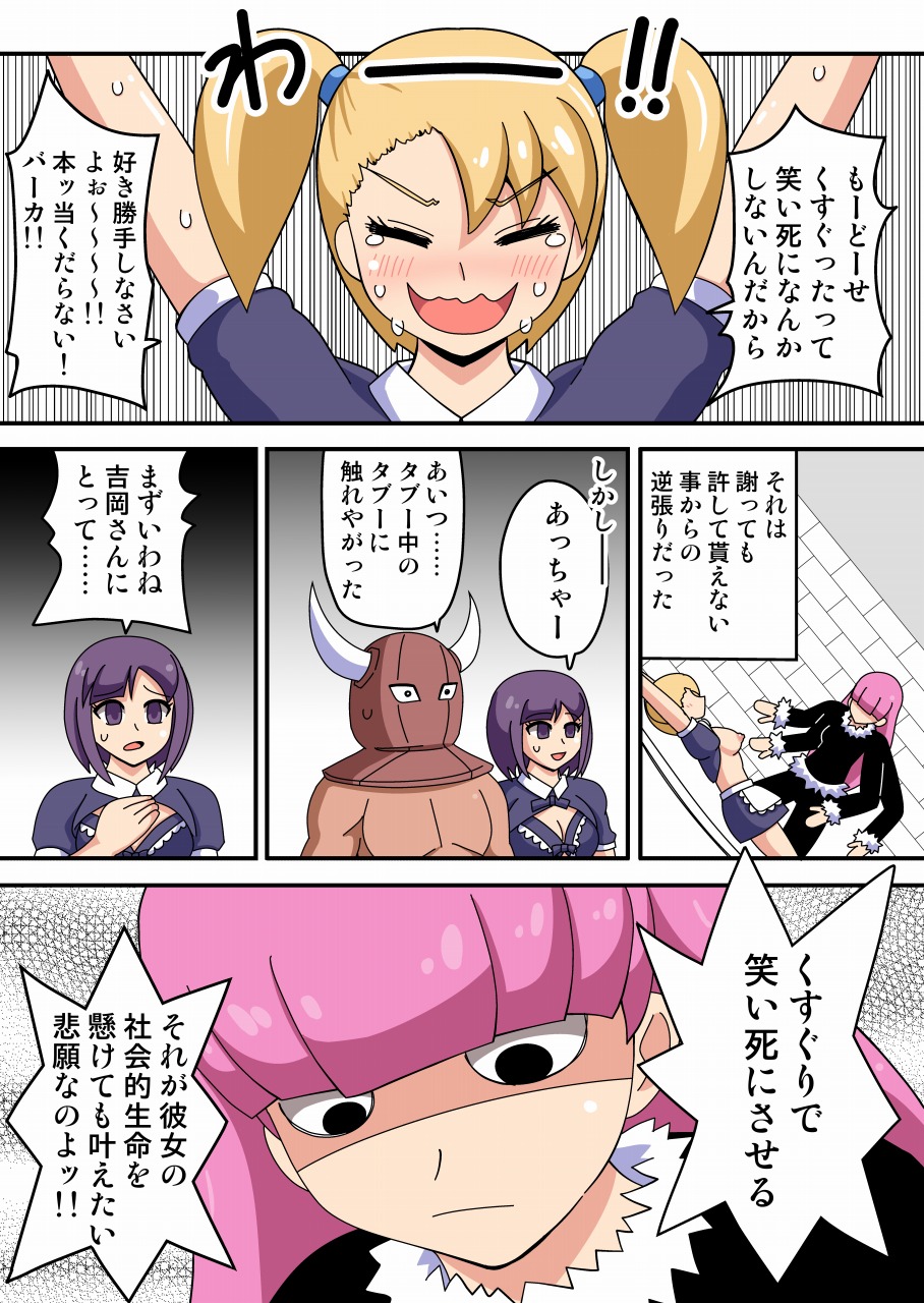 [zetubou]Kusuguri Maid Kyouaku Goumonkan Bildnummer 18