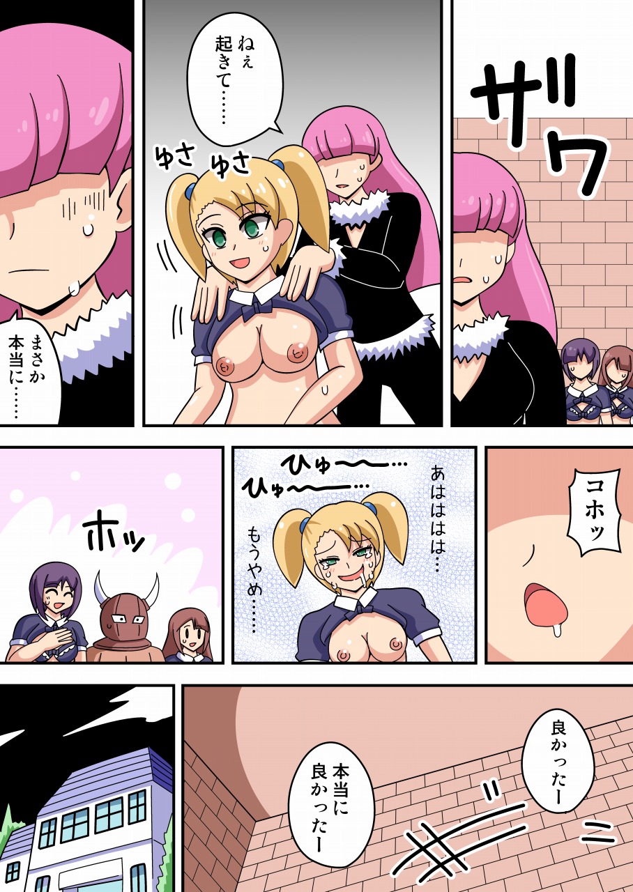 [zetubou]Kusuguri Maid Kyouaku Goumonkan Bildnummer 23