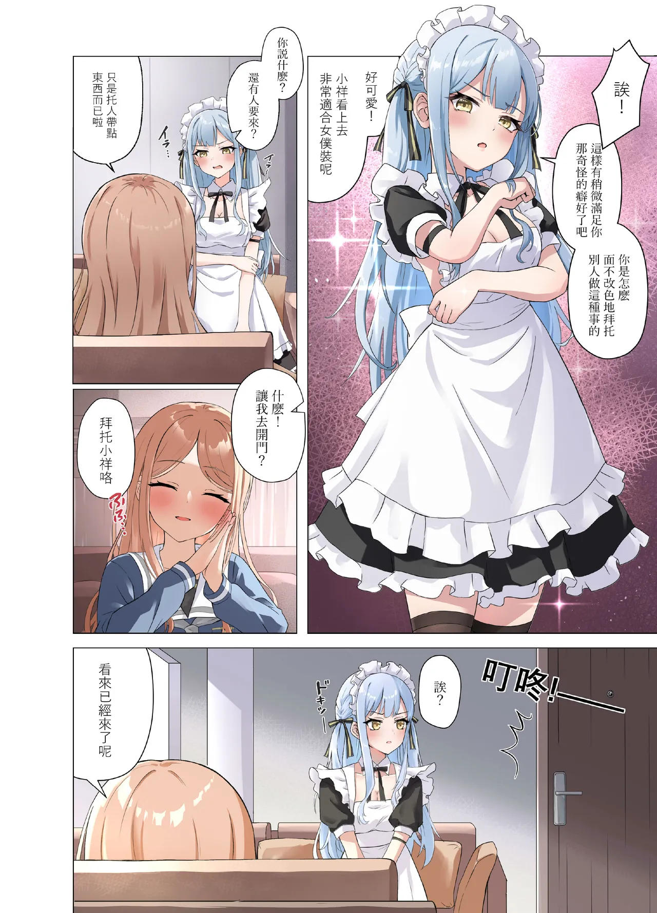 [Nekono maccha parfait(Cyousetsu]Amai maid sakiko,kono shigoto wo hikiuketa(Bang Dream!) image number 3