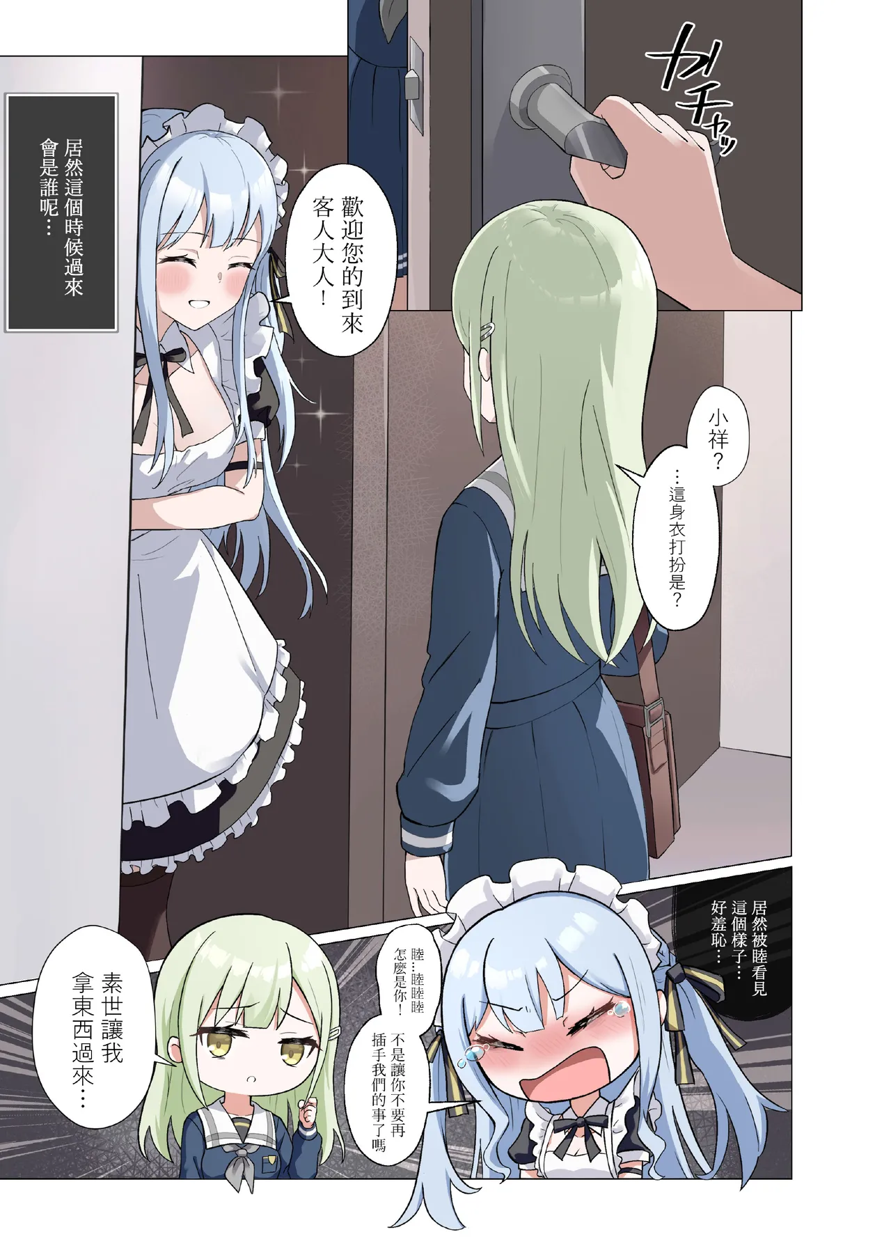 [Nekono maccha parfait(Cyousetsu]Amai maid sakiko,kono shigoto wo hikiuketa(Bang Dream!) image number 4