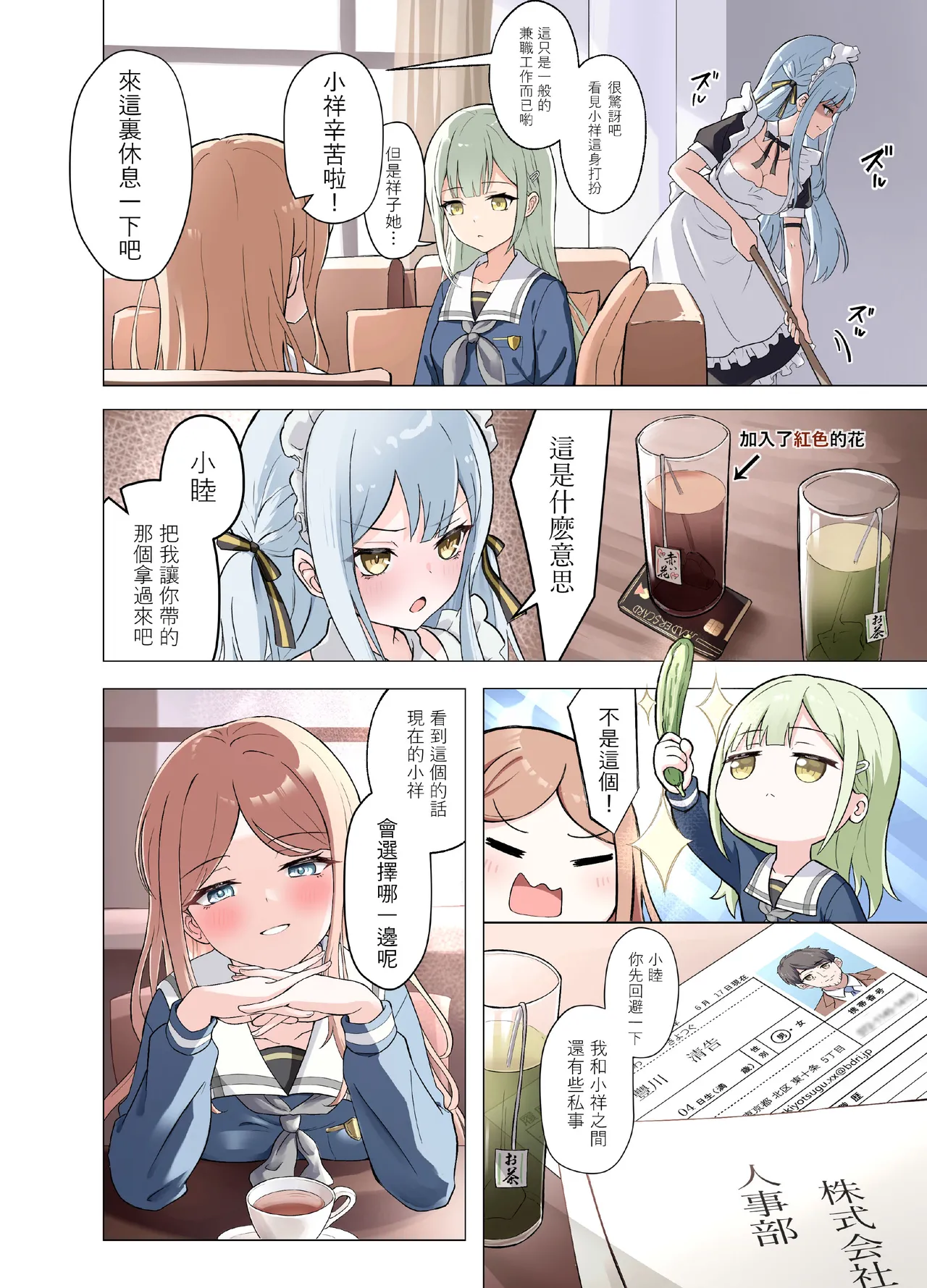 [Nekono maccha parfait(Cyousetsu]Amai maid sakiko,kono shigoto wo hikiuketa(Bang Dream!) image number 5