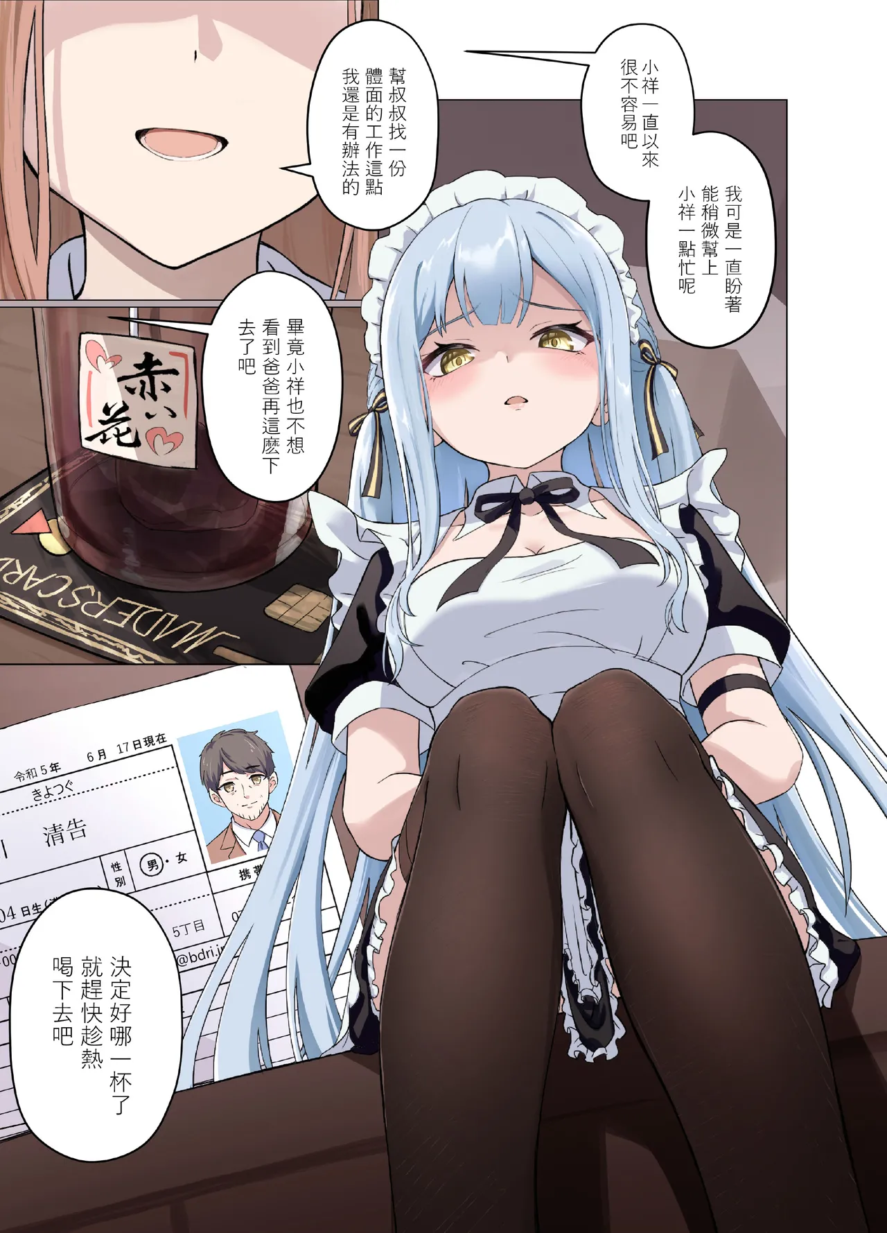 [Nekono maccha parfait(Cyousetsu]Amai maid sakiko,kono shigoto wo hikiuketa(Bang Dream!) image number 6