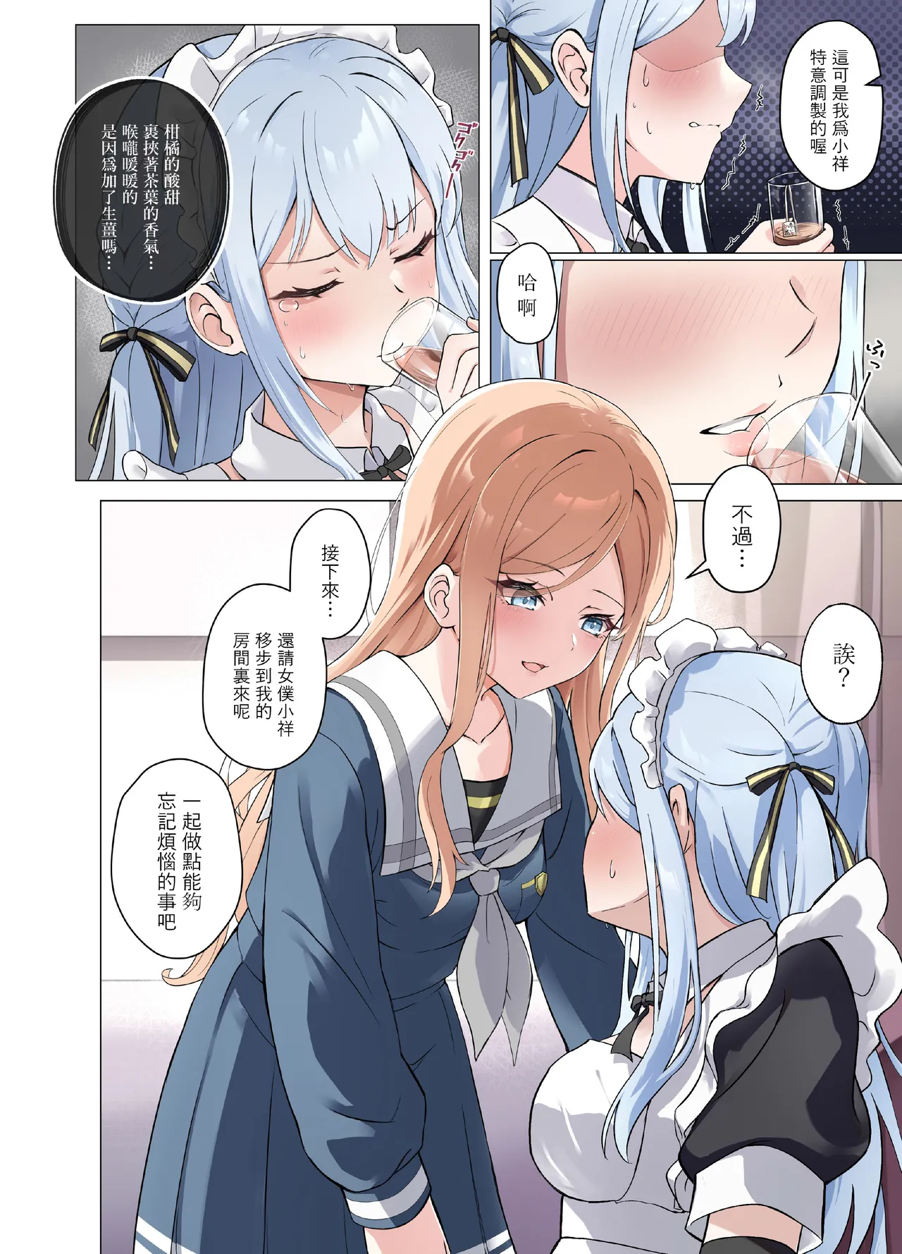 [Nekono maccha parfait(Cyousetsu]Amai maid sakiko,kono shigoto wo hikiuketa(Bang Dream!) image number 7