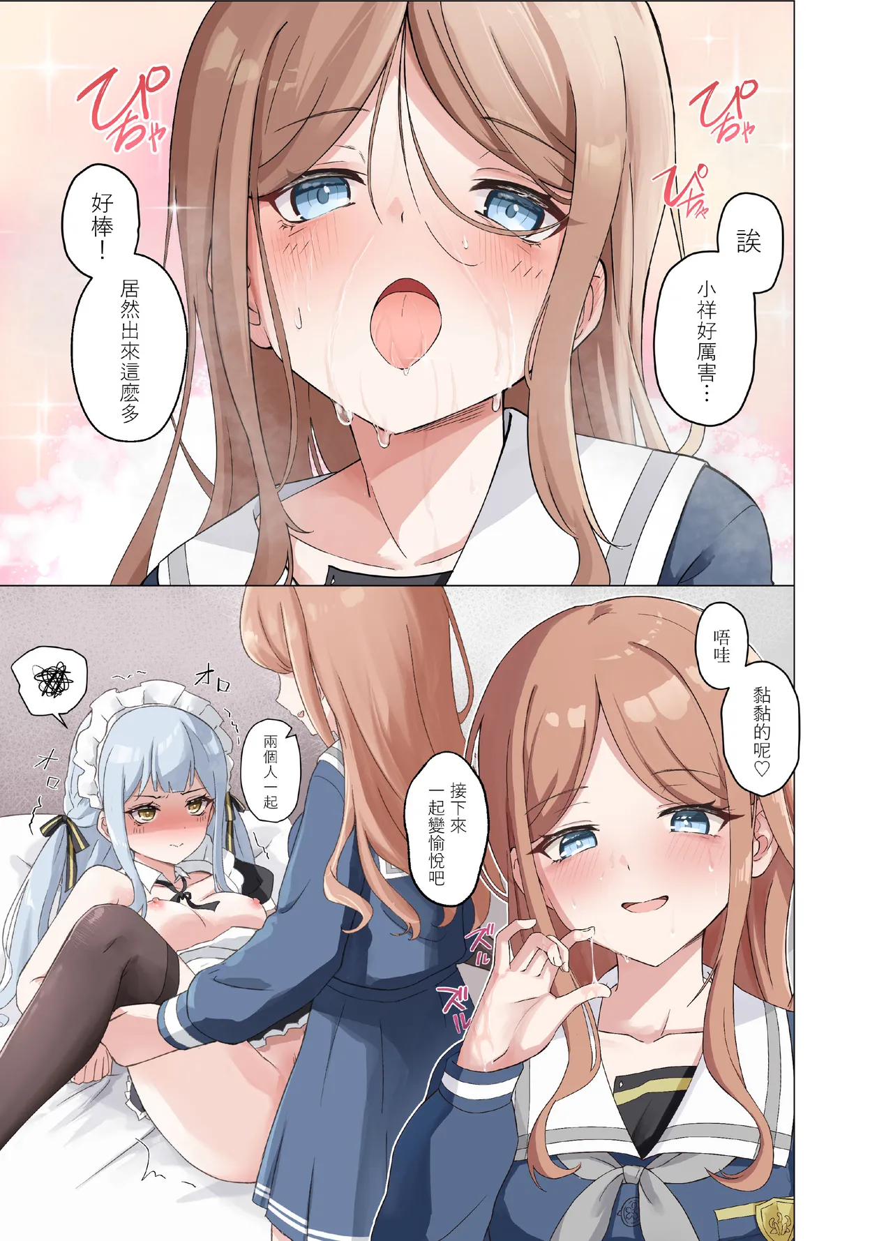 [Nekono maccha parfait(Cyousetsu]Amai maid sakiko,kono shigoto wo hikiuketa(Bang Dream!) image number 14