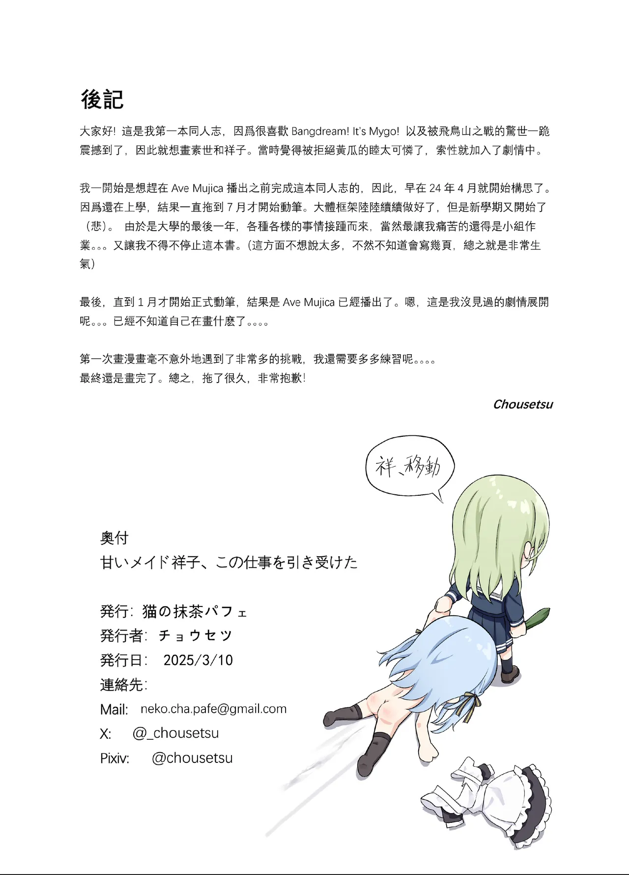 [Nekono maccha parfait(Cyousetsu]Amai maid sakiko,kono shigoto wo hikiuketa(Bang Dream!) image number 22