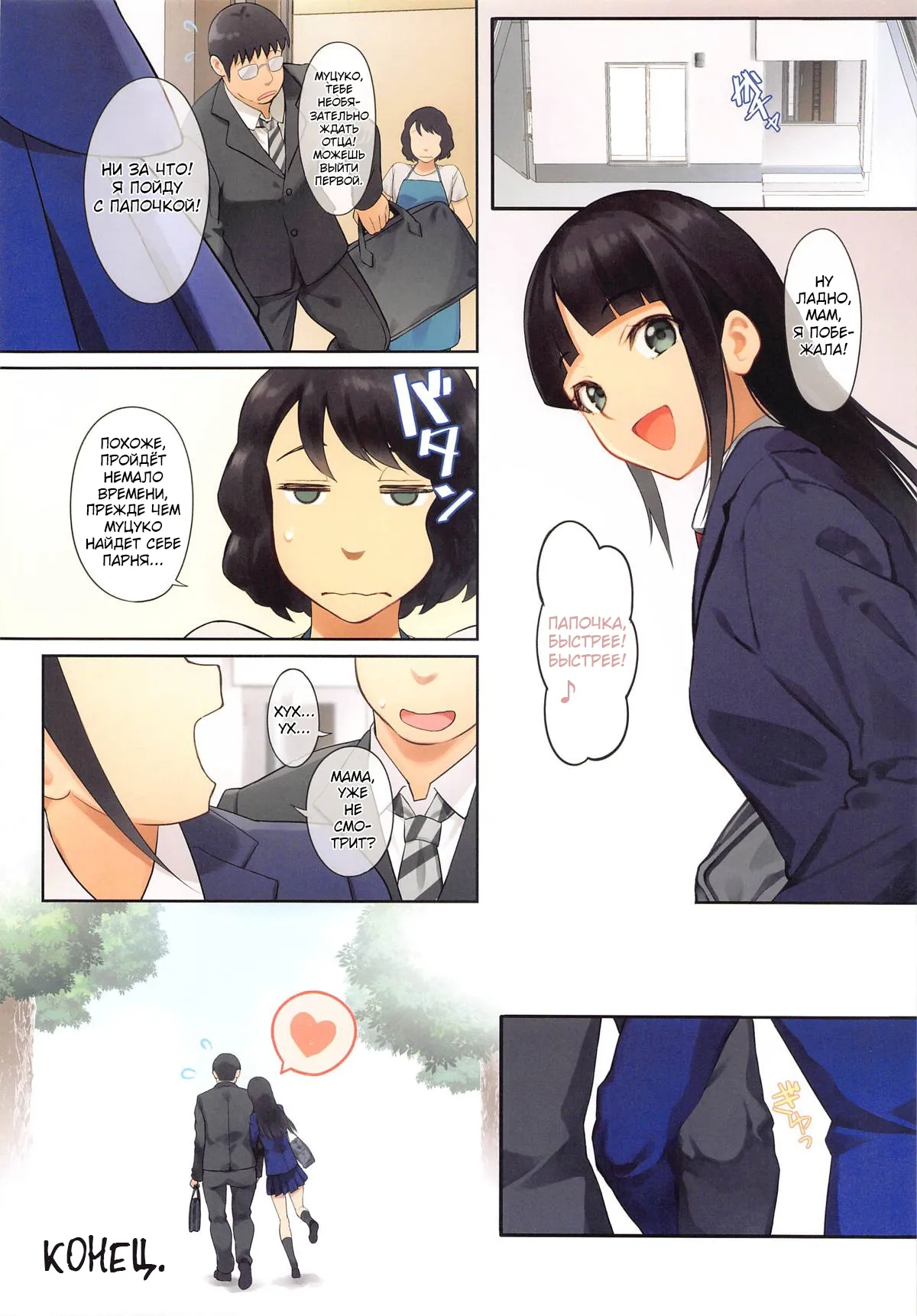 Papa Daisuki Mutsuko-chan (I Love You So Much, Daddy ) / Я очень сильно тебя люблю, папочка [Russian] [KOMIX] 图片编号 20