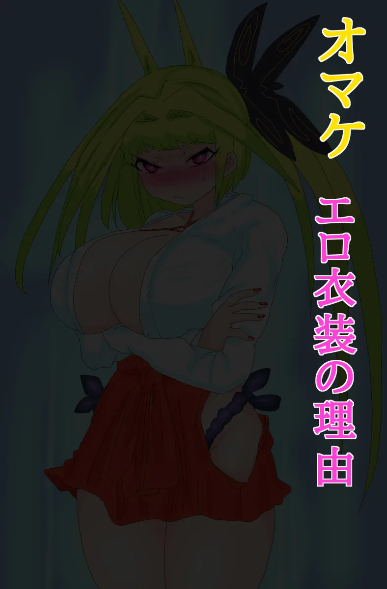 [世ドナ] お狐退魔師雨葉 1-9 이미지 번호 29