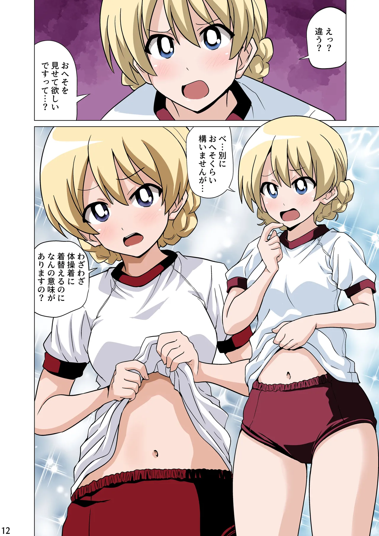 [Haresaku (Akaiken)] 恥ずかしがりながらブルマ姿でおへそを見せてくれる (Girls und Panzer) numero di immagine  12