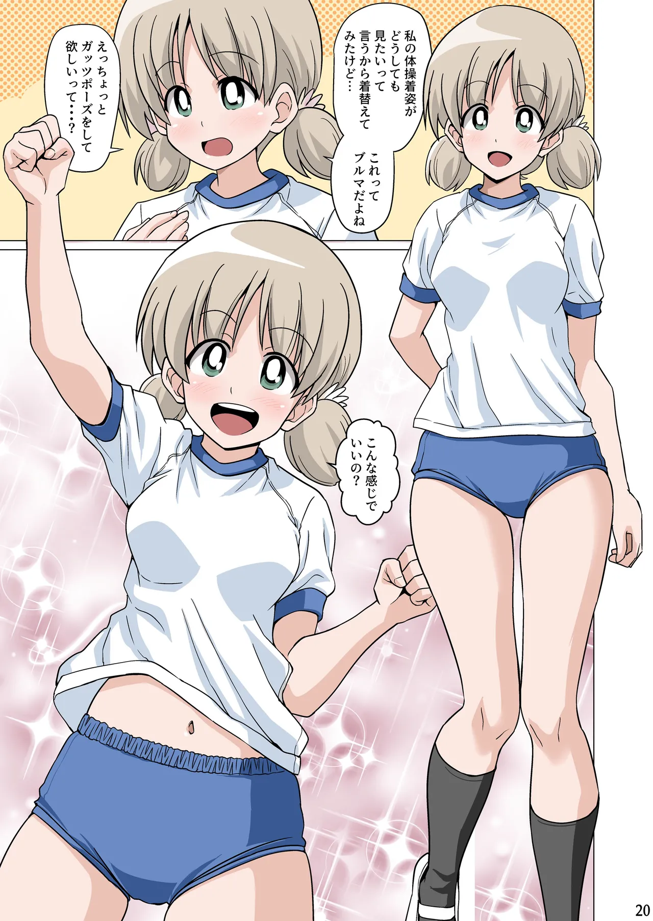 [Haresaku (Akaiken)] 恥ずかしがりながらブルマ姿でおへそを見せてくれる (Girls und Panzer) numero di immagine  19