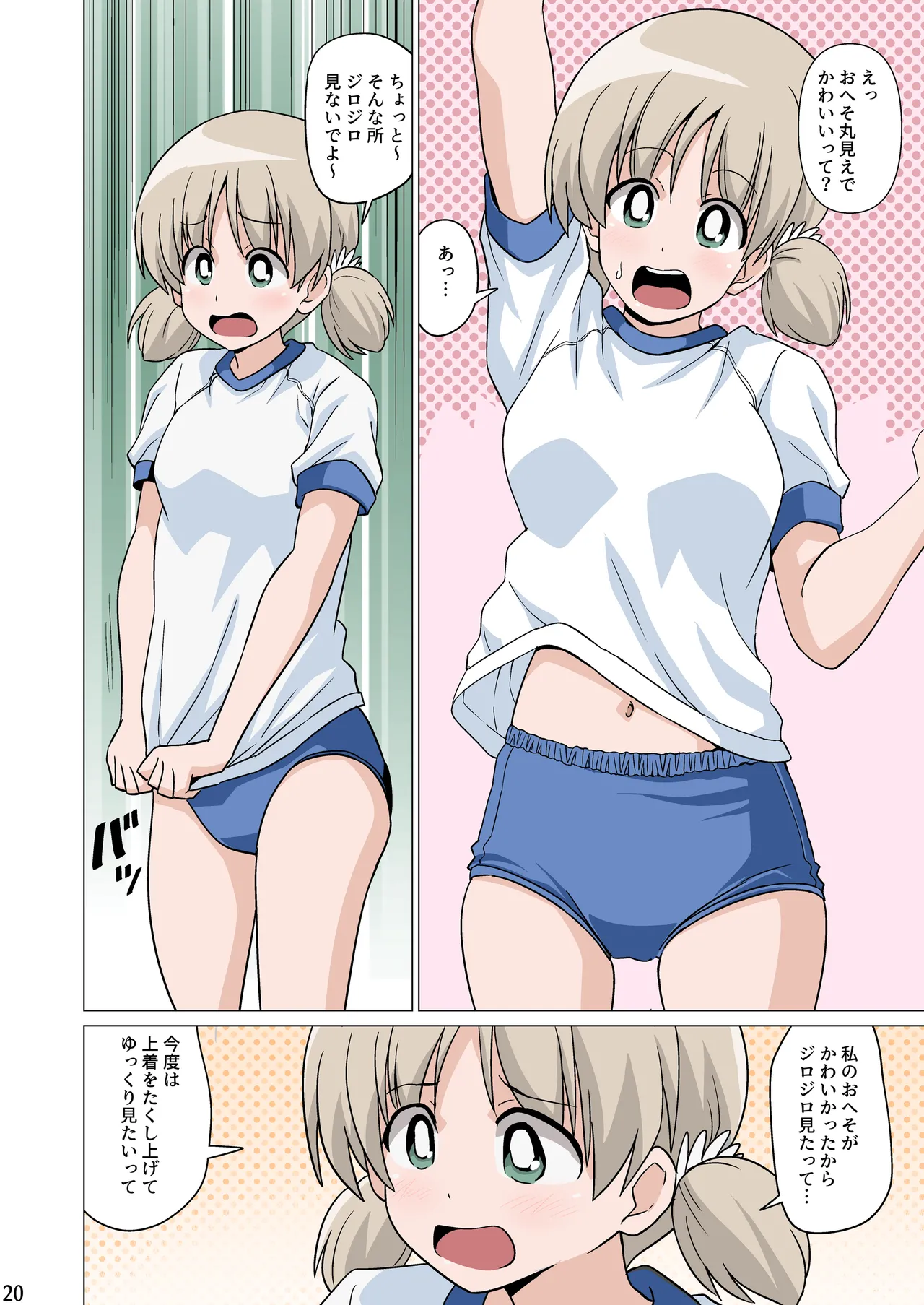 [Haresaku (Akaiken)] 恥ずかしがりながらブルマ姿でおへそを見せてくれる (Girls und Panzer) numero di immagine  20