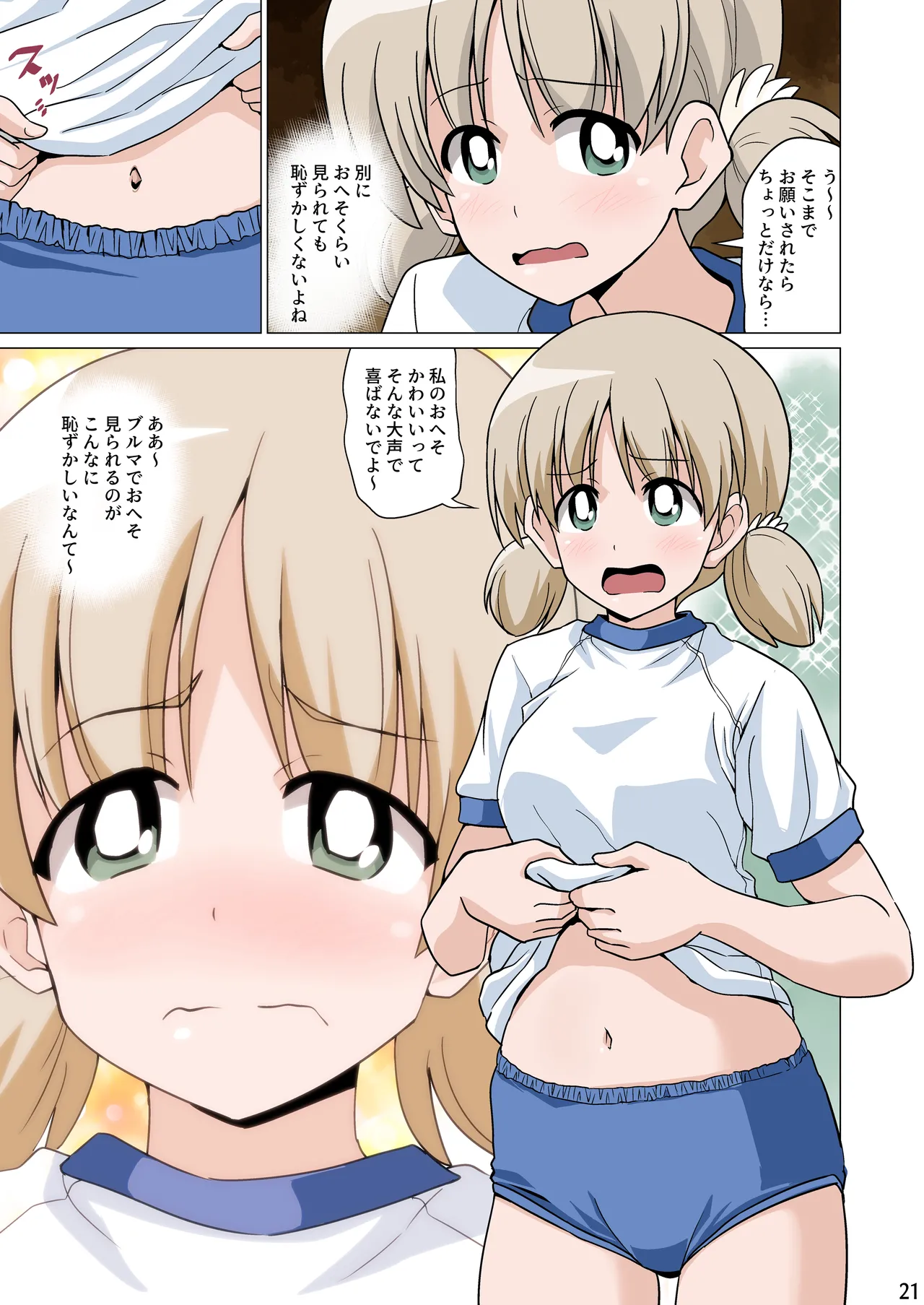 [Haresaku (Akaiken)] 恥ずかしがりながらブルマ姿でおへそを見せてくれる (Girls und Panzer) numero di immagine  21
