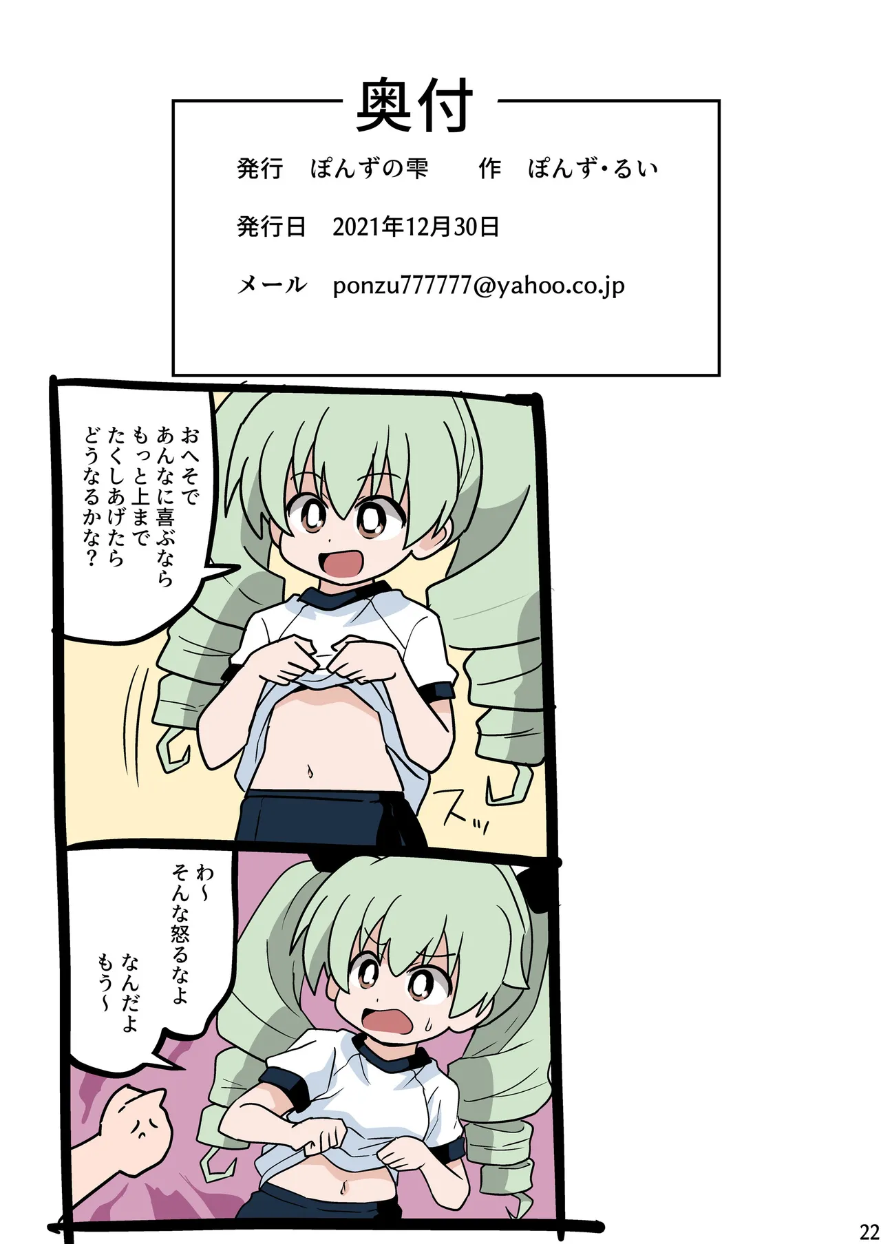 [Haresaku (Akaiken)] 恥ずかしがりながらブルマ姿でおへそを見せてくれる (Girls und Panzer) numero di immagine  22