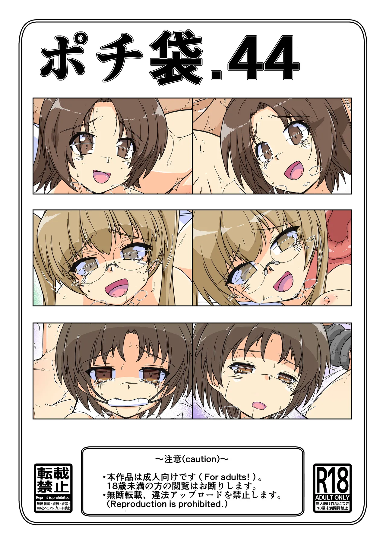 [Kowakeya (Kowa-King)] ポチ袋44_ウサギさんチーム上 (Girls und Panzer) numero di immagine  1