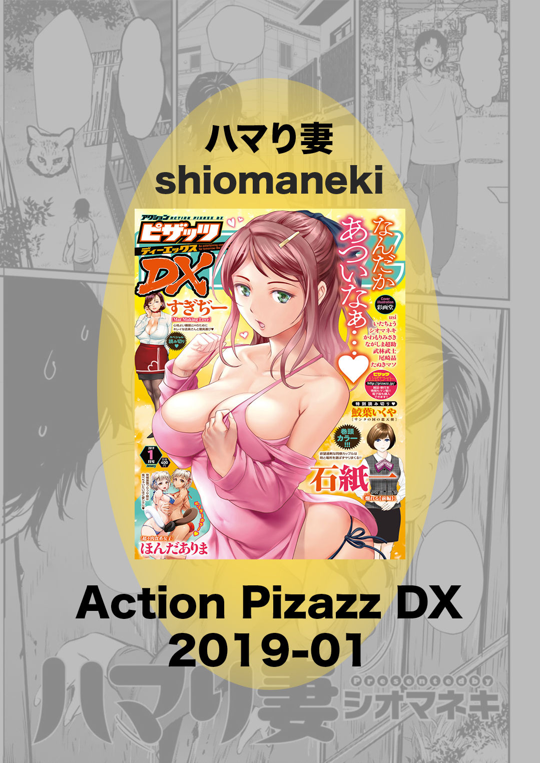 [Shiomaneki] Hamarizuma (Action Pizazz DX 2019-01) [Textless] [Digital] numero di immagine  1