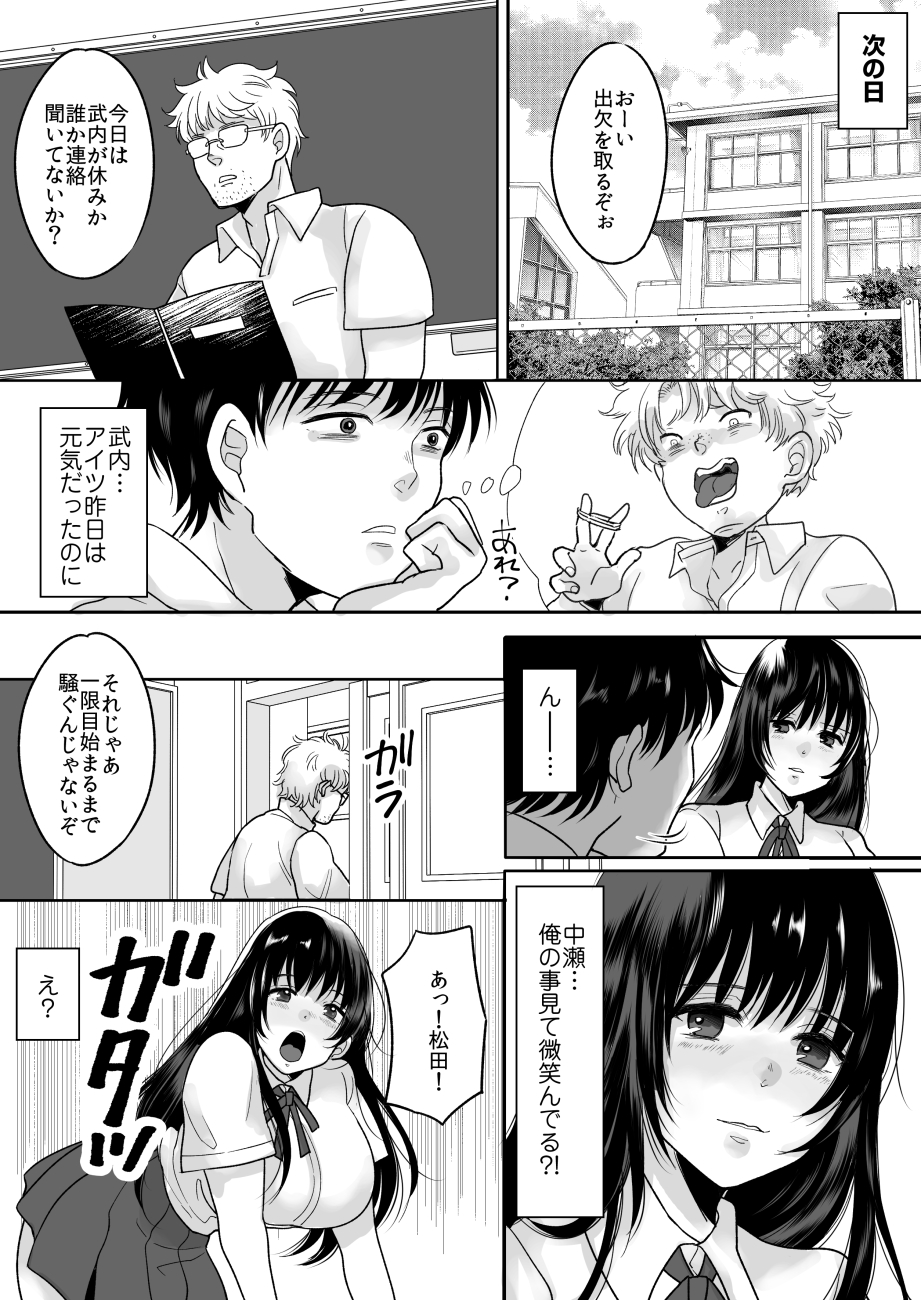 [Chokubasu] Kirai na Doukyuusei ga Ichuu no Kanojo ni Hyoui shita 画像番号 6