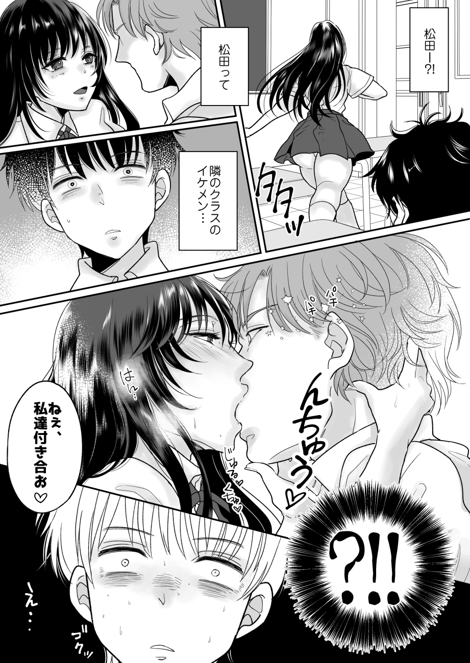 [Chokubasu] Kirai na Doukyuusei ga Ichuu no Kanojo ni Hyoui shita 画像番号 7