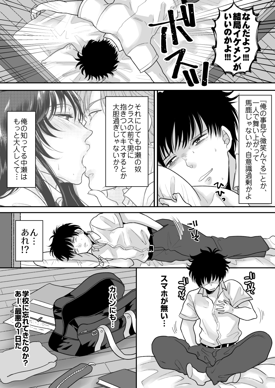 [Chokubasu] Kirai na Doukyuusei ga Ichuu no Kanojo ni Hyoui shita 画像番号 8