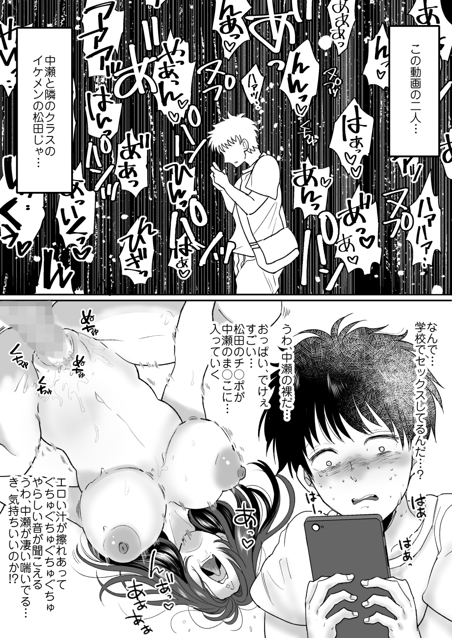 [Chokubasu] Kirai na Doukyuusei ga Ichuu no Kanojo ni Hyoui shita 画像番号 11