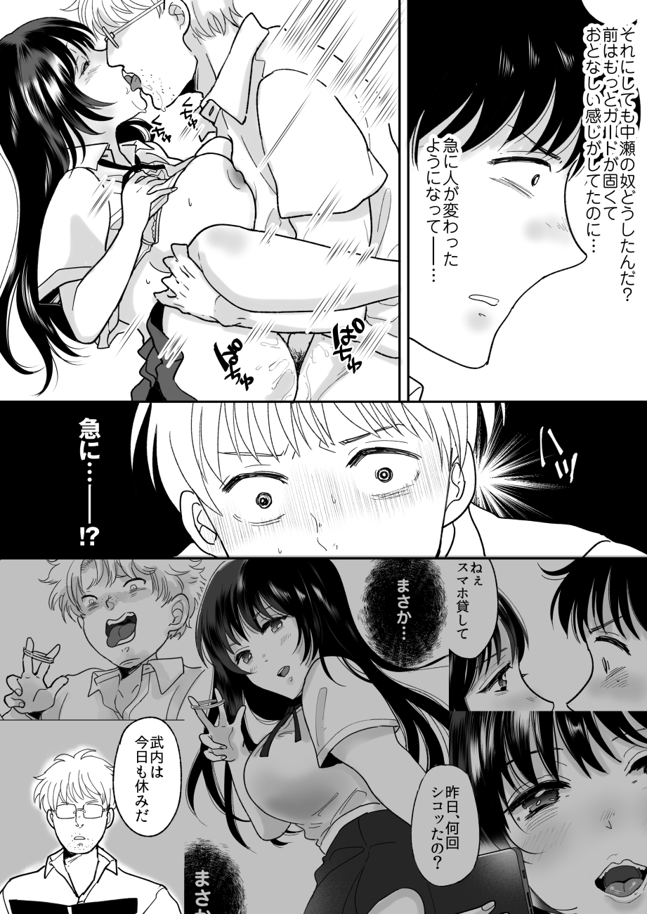 [Chokubasu] Kirai na Doukyuusei ga Ichuu no Kanojo ni Hyoui shita 画像番号 16