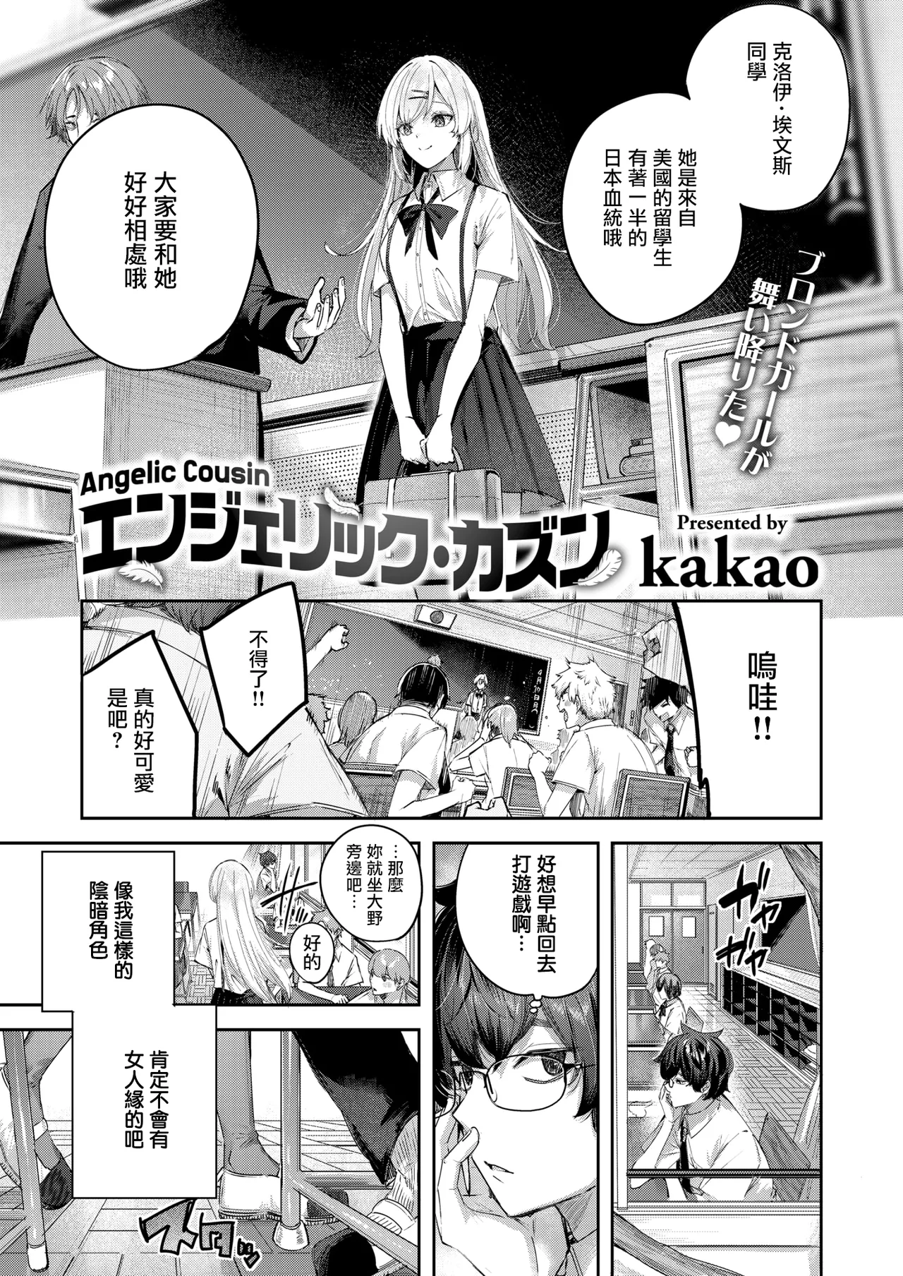[kakao] エンジェリック・カズン (COMIC 快楽天ビースト 2025年3月号) [中国翻訳] [無修正] [DL版] numero di immagine  5