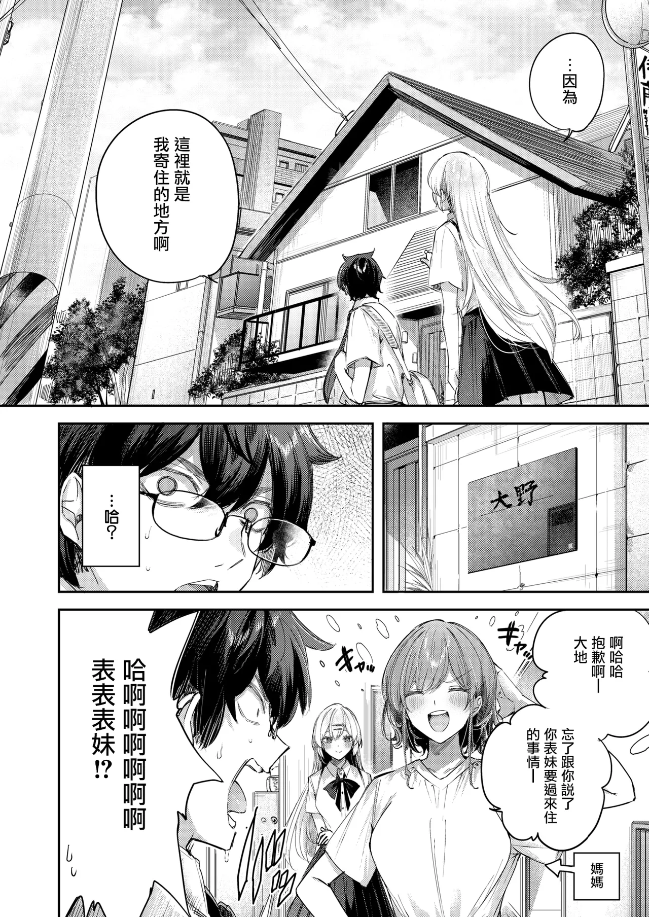 [kakao] エンジェリック・カズン (COMIC 快楽天ビースト 2025年3月号) [中国翻訳] [無修正] [DL版] numero di immagine  8