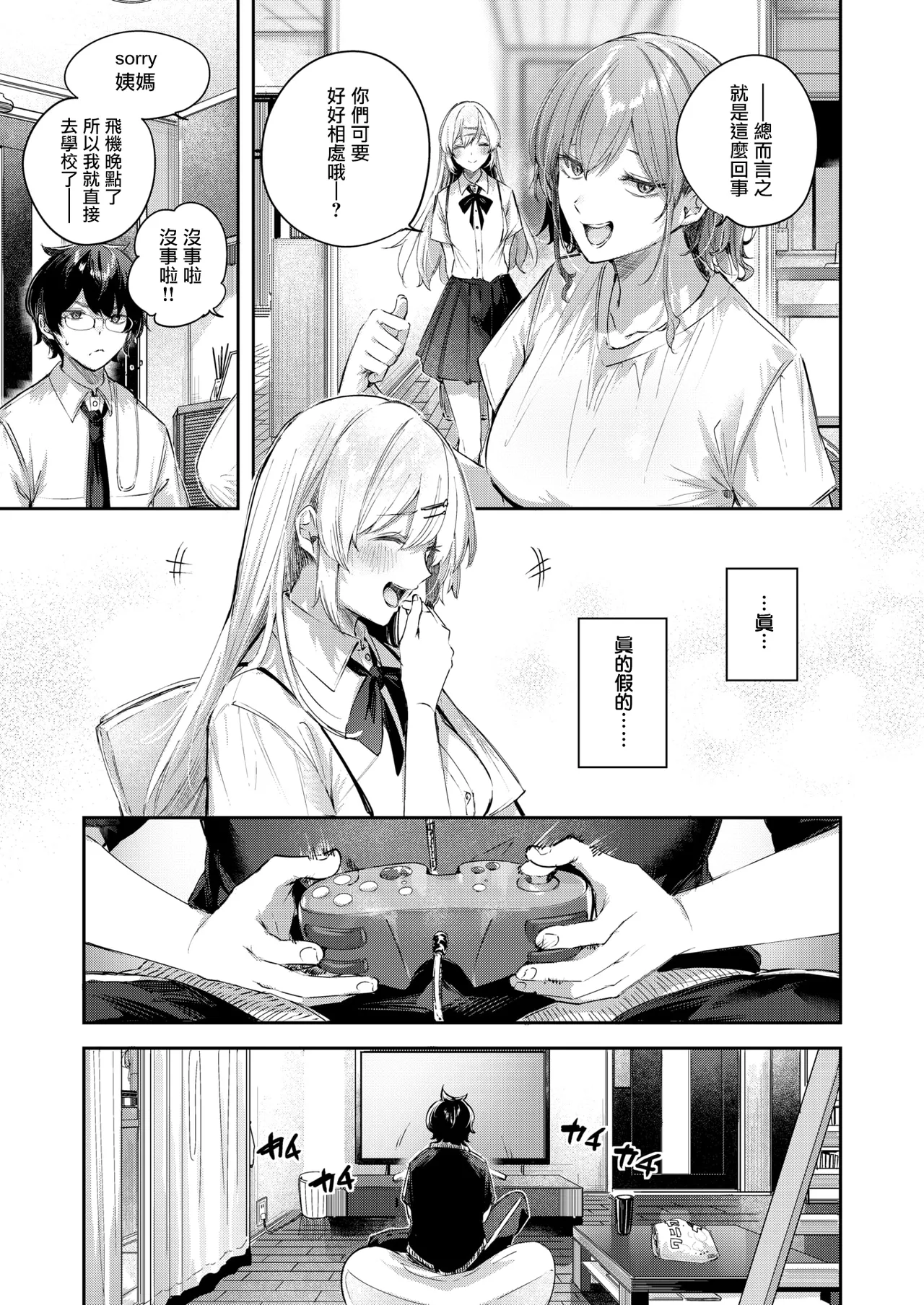 [kakao] エンジェリック・カズン (COMIC 快楽天ビースト 2025年3月号) [中国翻訳] [無修正] [DL版] numero di immagine  9