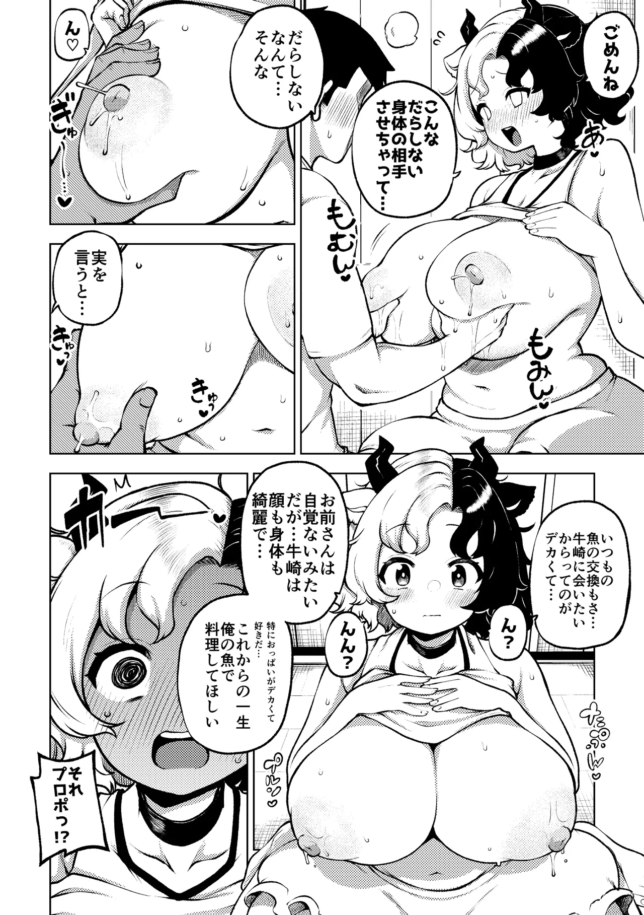 牛崎を乳搾り изображение № 6