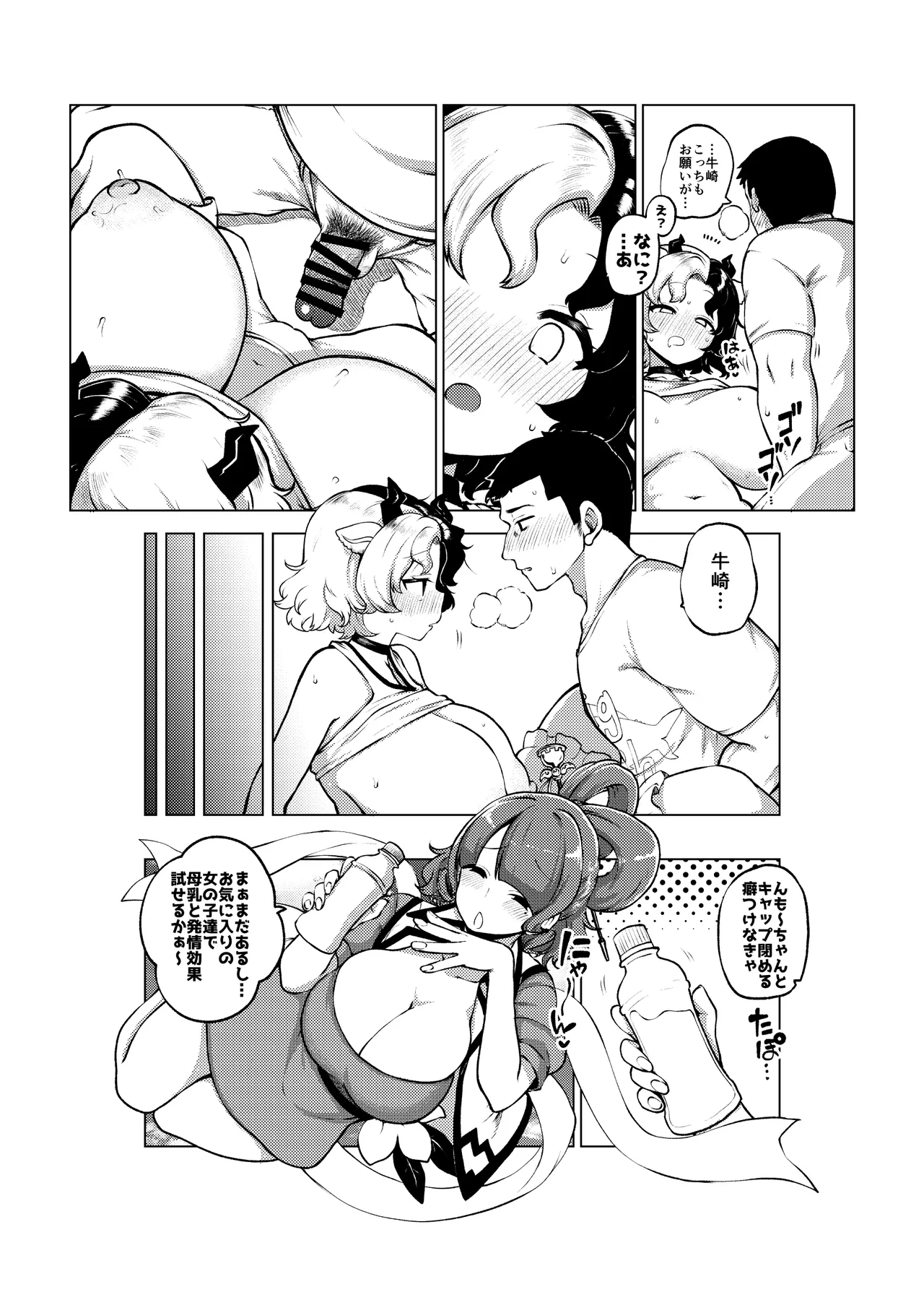 牛崎を乳搾り изображение № 16
