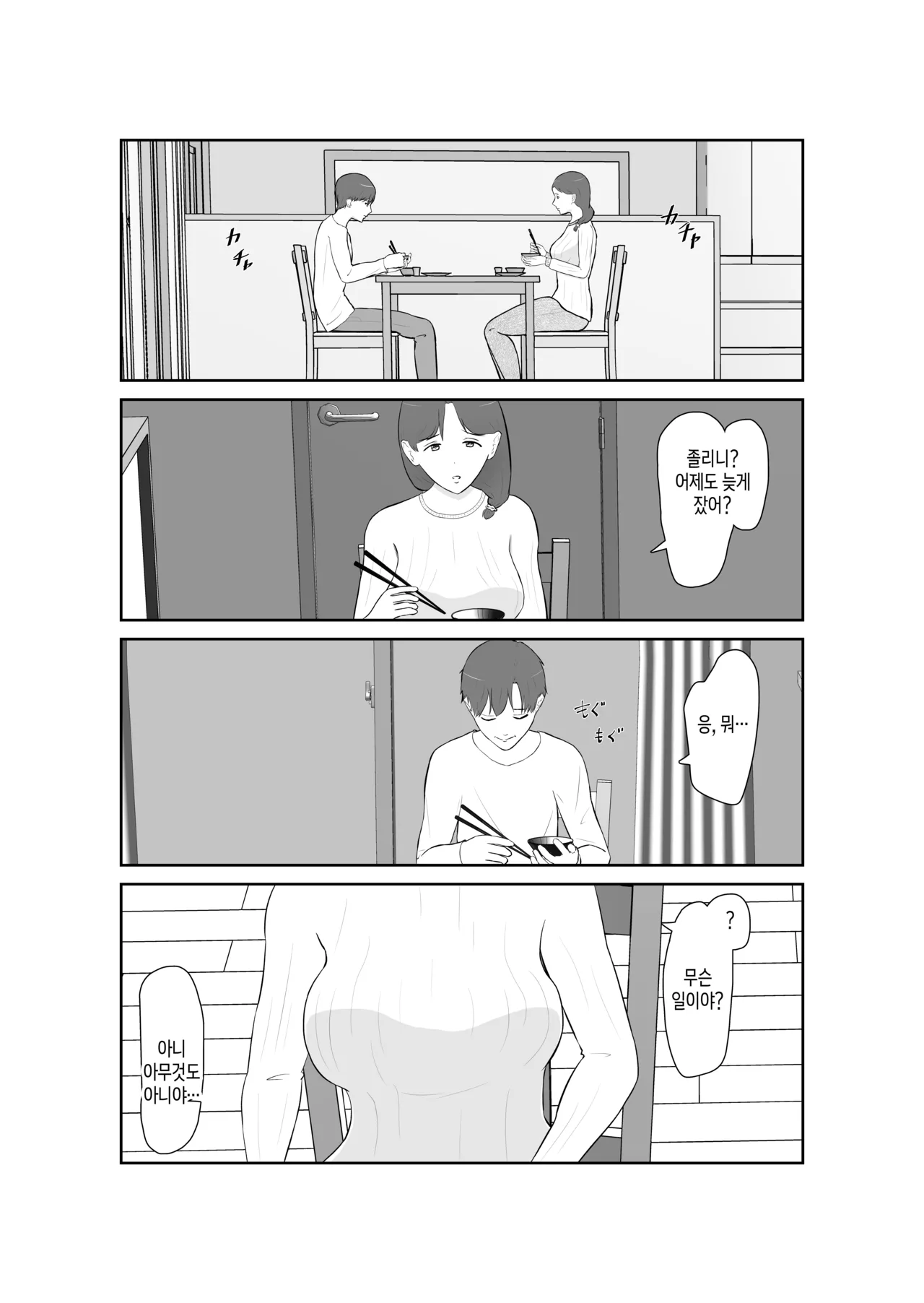 [Shokunin Kyoukai] Haha oyakōkō de haha okasou yo | 효도를 위해 어머니를 범하자 [Korean][팀 숙녀] изображение № 3