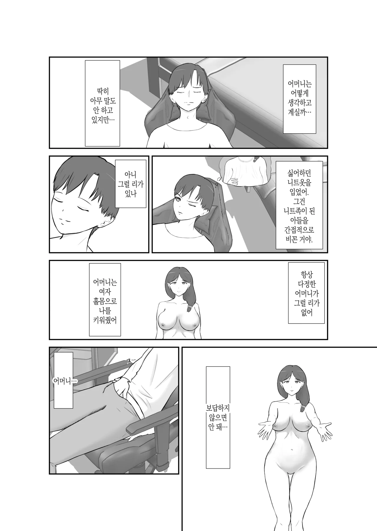 [Shokunin Kyoukai] Haha oyakōkō de haha okasou yo | 효도를 위해 어머니를 범하자 [Korean][팀 숙녀] изображение № 5