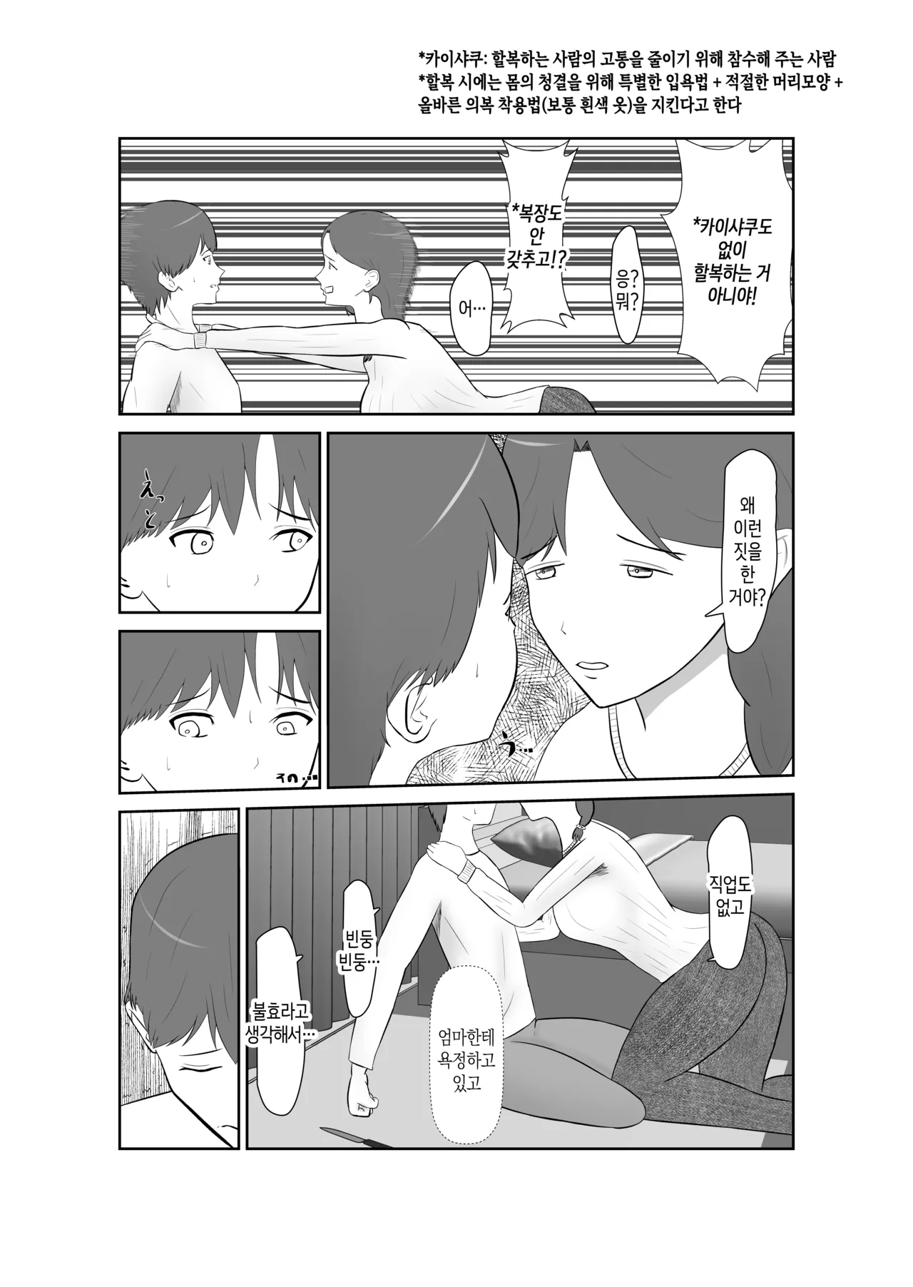 [Shokunin Kyoukai] Haha oyakōkō de haha okasou yo | 효도를 위해 어머니를 범하자 [Korean][팀 숙녀] изображение № 8