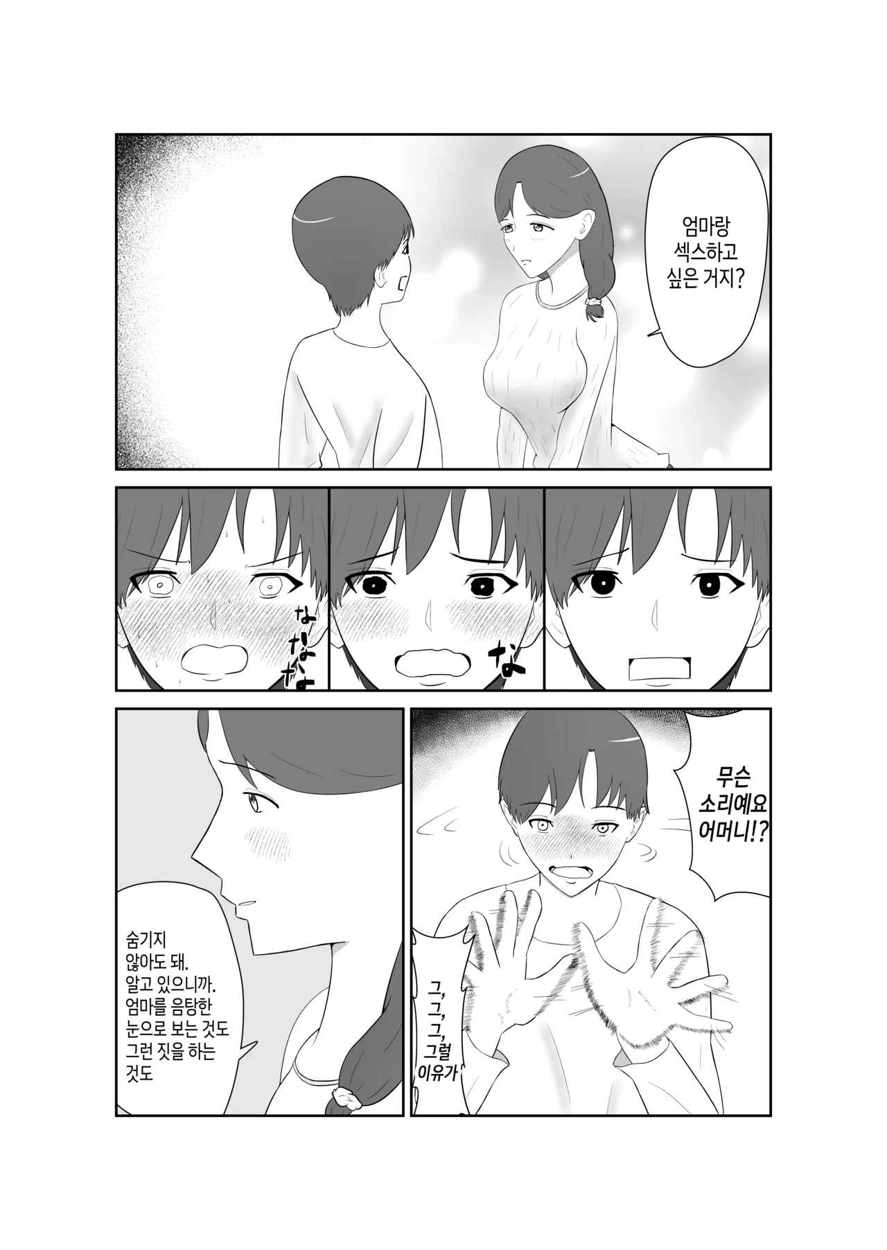 [Shokunin Kyoukai] Haha oyakōkō de haha okasou yo | 효도를 위해 어머니를 범하자 [Korean][팀 숙녀] изображение № 11