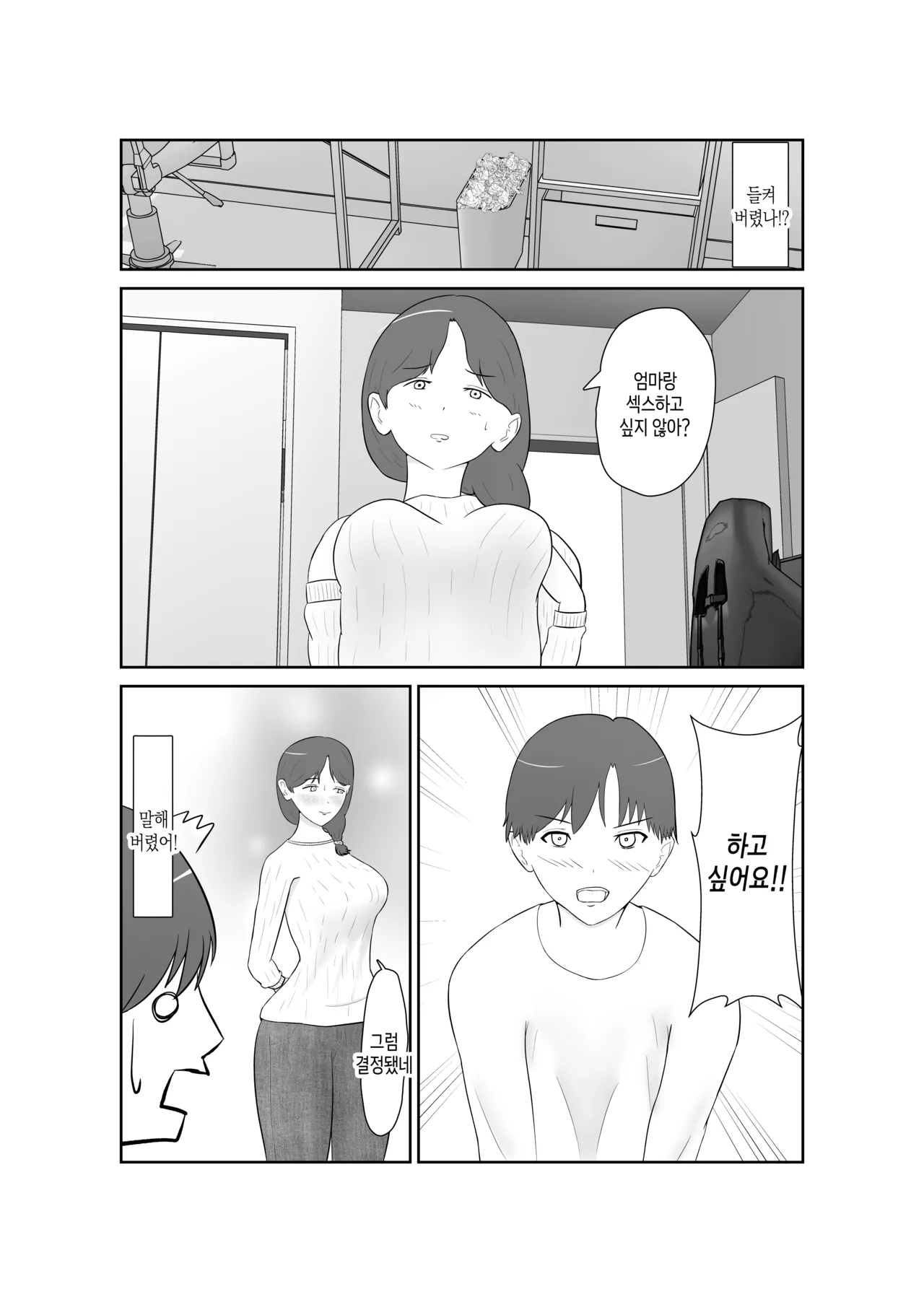 [Shokunin Kyoukai] Haha oyakōkō de haha okasou yo | 효도를 위해 어머니를 범하자 [Korean][팀 숙녀] изображение № 12