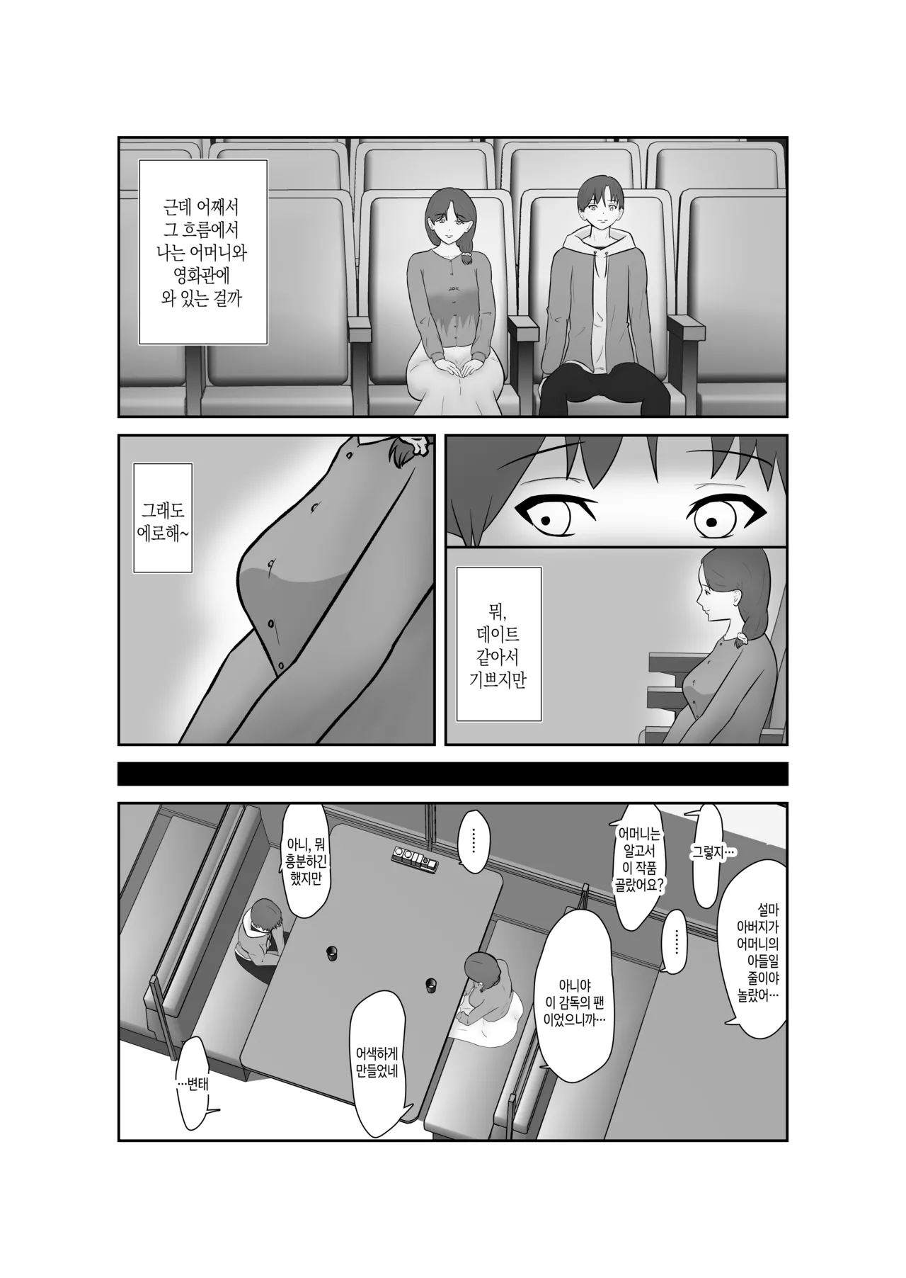 [Shokunin Kyoukai] Haha oyakōkō de haha okasou yo | 효도를 위해 어머니를 범하자 [Korean][팀 숙녀] изображение № 15