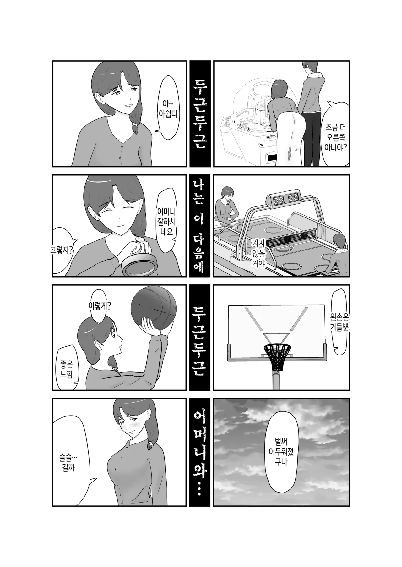 [Shokunin Kyoukai] Haha oyakōkō de haha okasou yo | 효도를 위해 어머니를 범하자 [Korean][팀 숙녀] изображение № 16