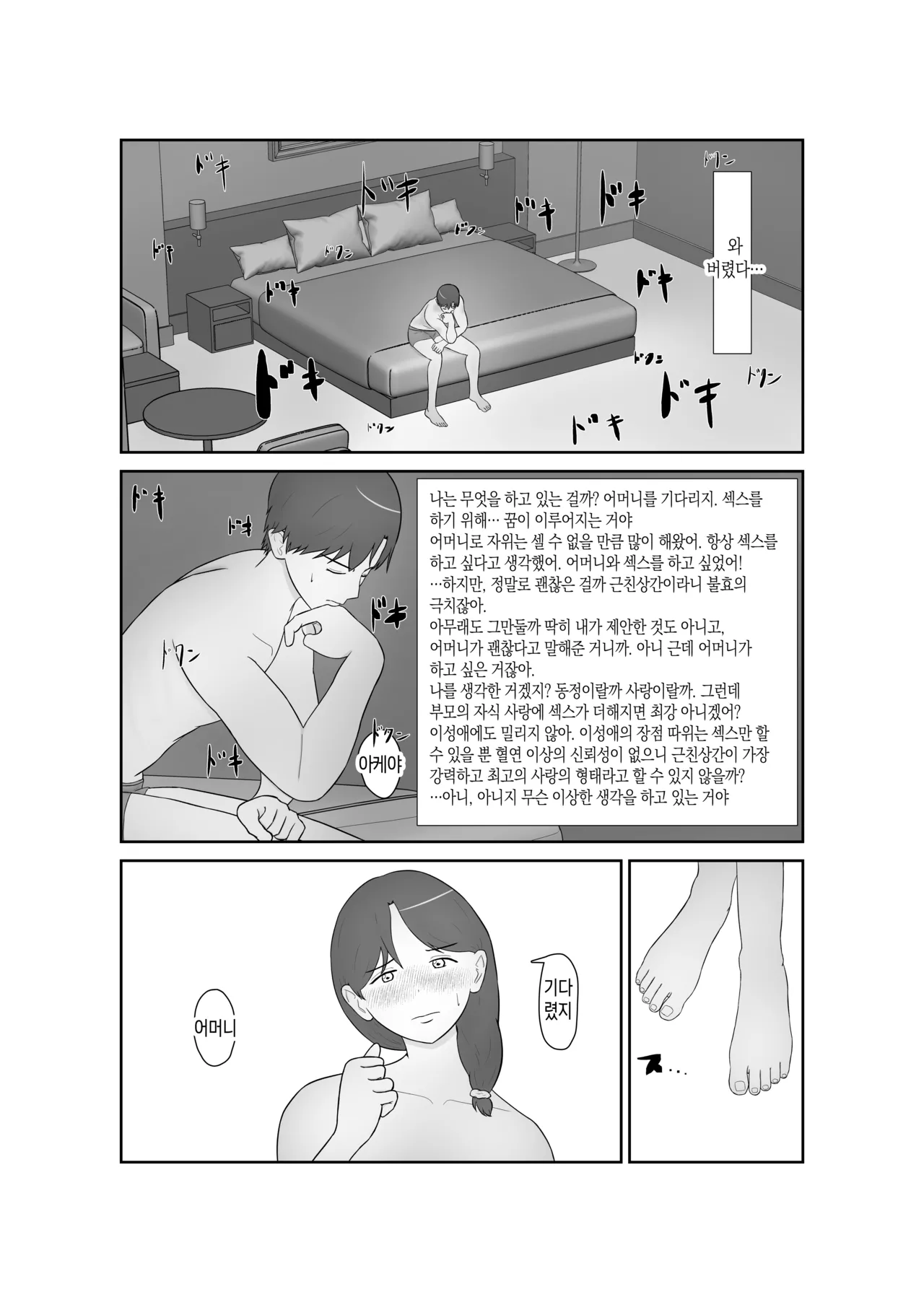 [Shokunin Kyoukai] Haha oyakōkō de haha okasou yo | 효도를 위해 어머니를 범하자 [Korean][팀 숙녀] изображение № 17