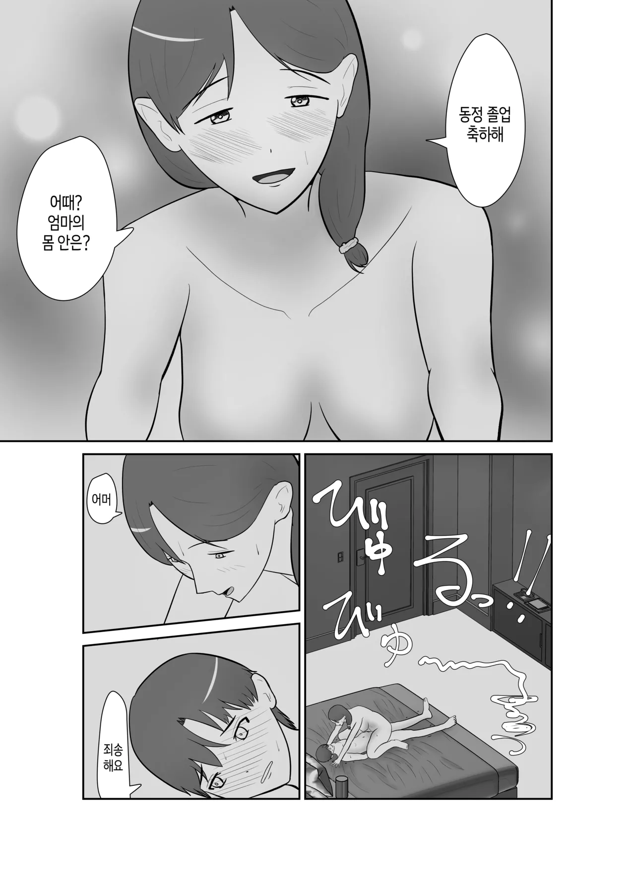 [Shokunin Kyoukai] Haha oyakōkō de haha okasou yo | 효도를 위해 어머니를 범하자 [Korean][팀 숙녀] изображение № 28