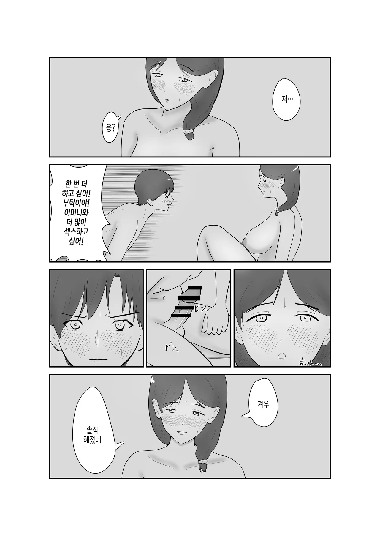 [Shokunin Kyoukai] Haha oyakōkō de haha okasou yo | 효도를 위해 어머니를 범하자 [Korean][팀 숙녀] изображение № 30