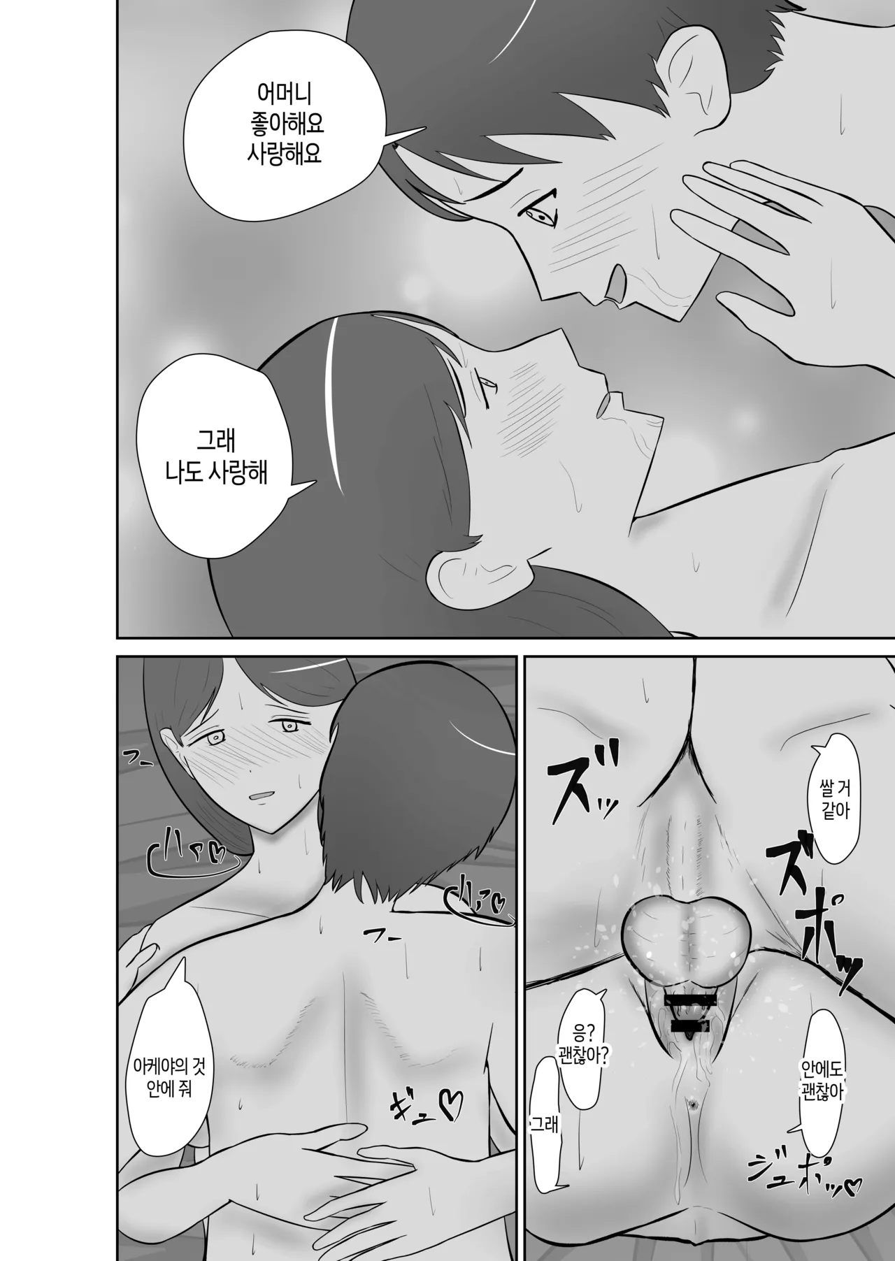 [Shokunin Kyoukai] Haha oyakōkō de haha okasou yo | 효도를 위해 어머니를 범하자 [Korean][팀 숙녀] изображение № 41