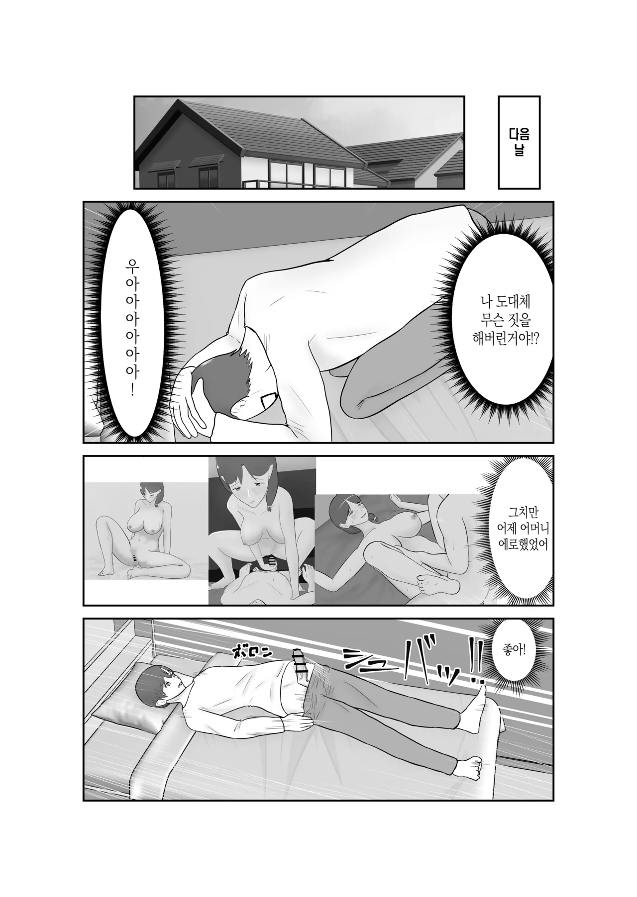 [Shokunin Kyoukai] Haha oyakōkō de haha okasou yo | 효도를 위해 어머니를 범하자 [Korean][팀 숙녀] изображение № 45