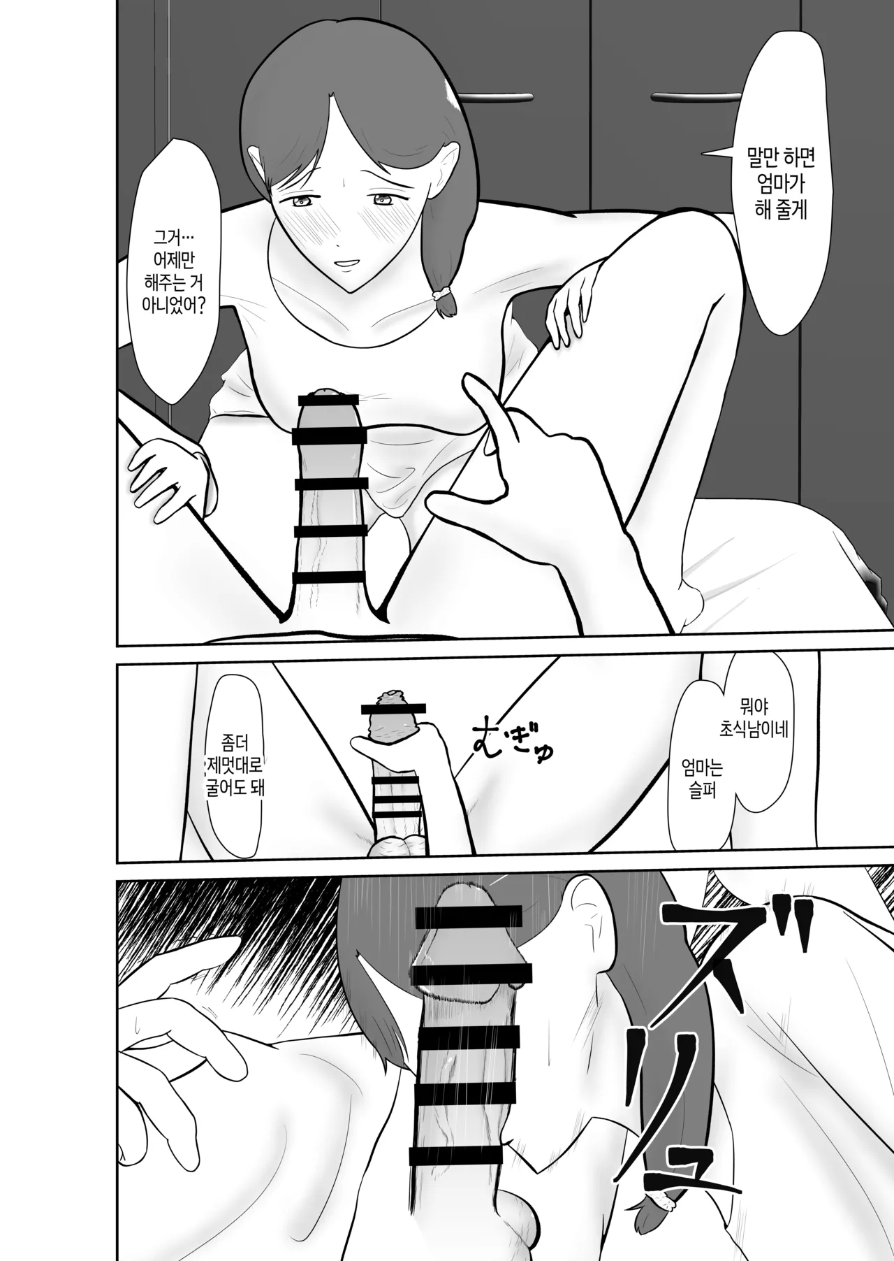 [Shokunin Kyoukai] Haha oyakōkō de haha okasou yo | 효도를 위해 어머니를 범하자 [Korean][팀 숙녀] изображение № 47