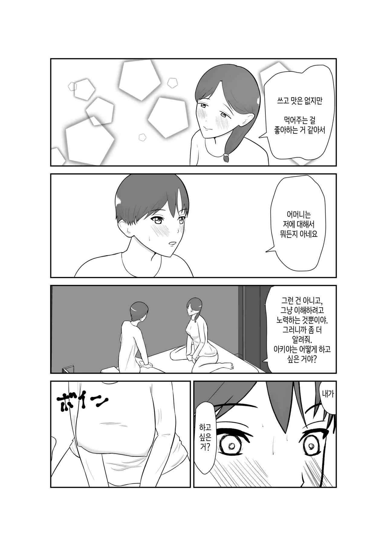 [Shokunin Kyoukai] Haha oyakōkō de haha okasou yo | 효도를 위해 어머니를 범하자 [Korean][팀 숙녀] изображение № 50