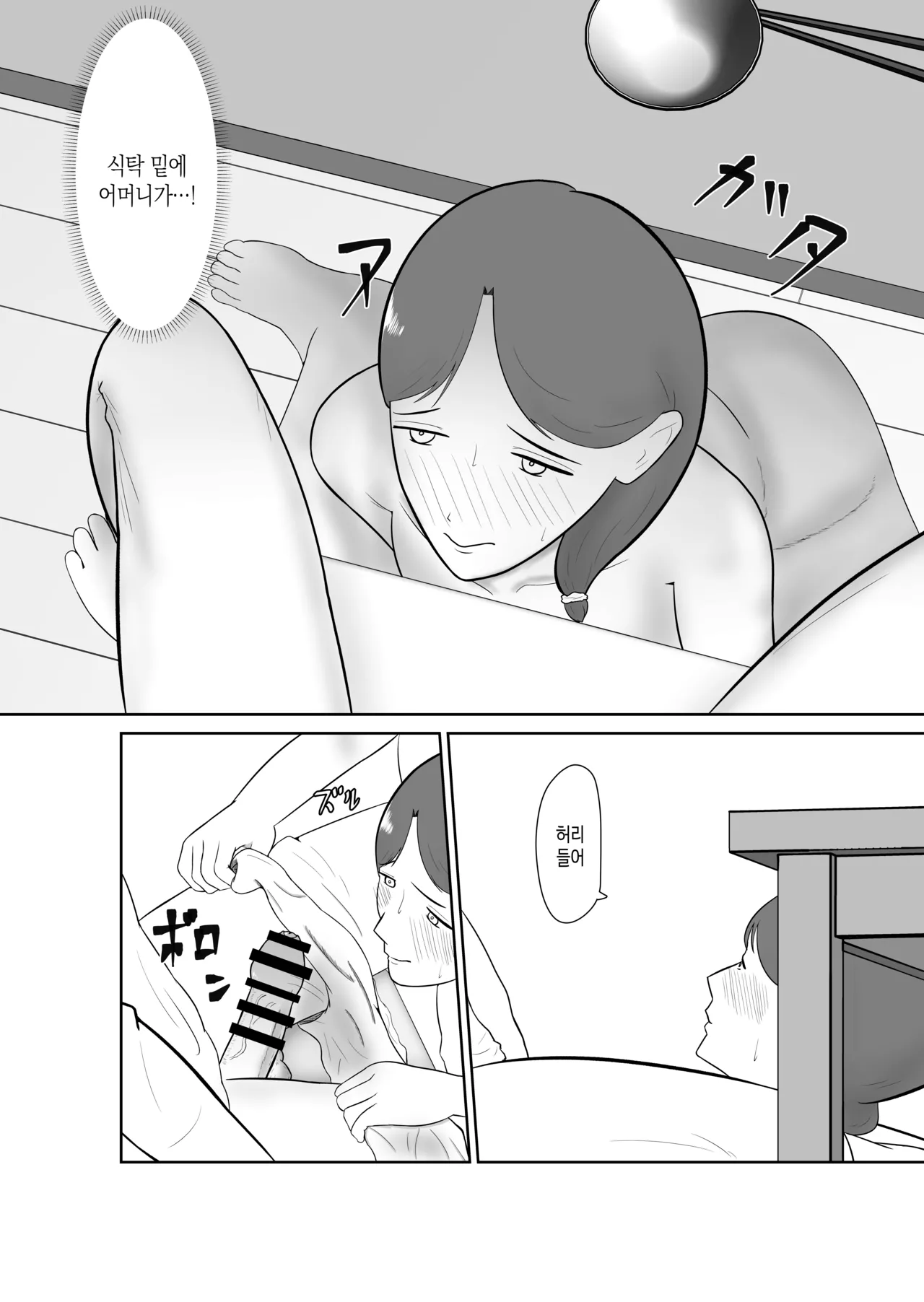 [Shokunin Kyoukai] Haha oyakōkō de haha okasou yo | 효도를 위해 어머니를 범하자 [Korean][팀 숙녀] изображение № 63