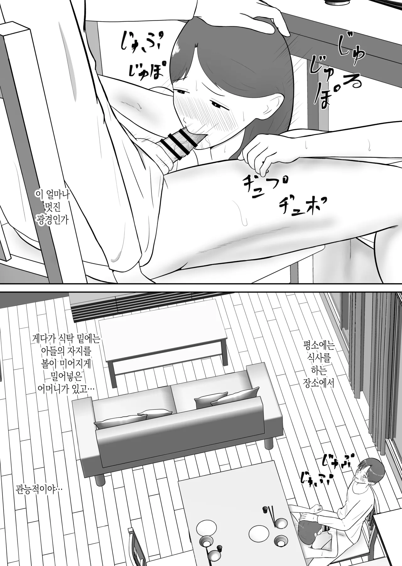 [Shokunin Kyoukai] Haha oyakōkō de haha okasou yo | 효도를 위해 어머니를 범하자 [Korean][팀 숙녀] изображение № 65