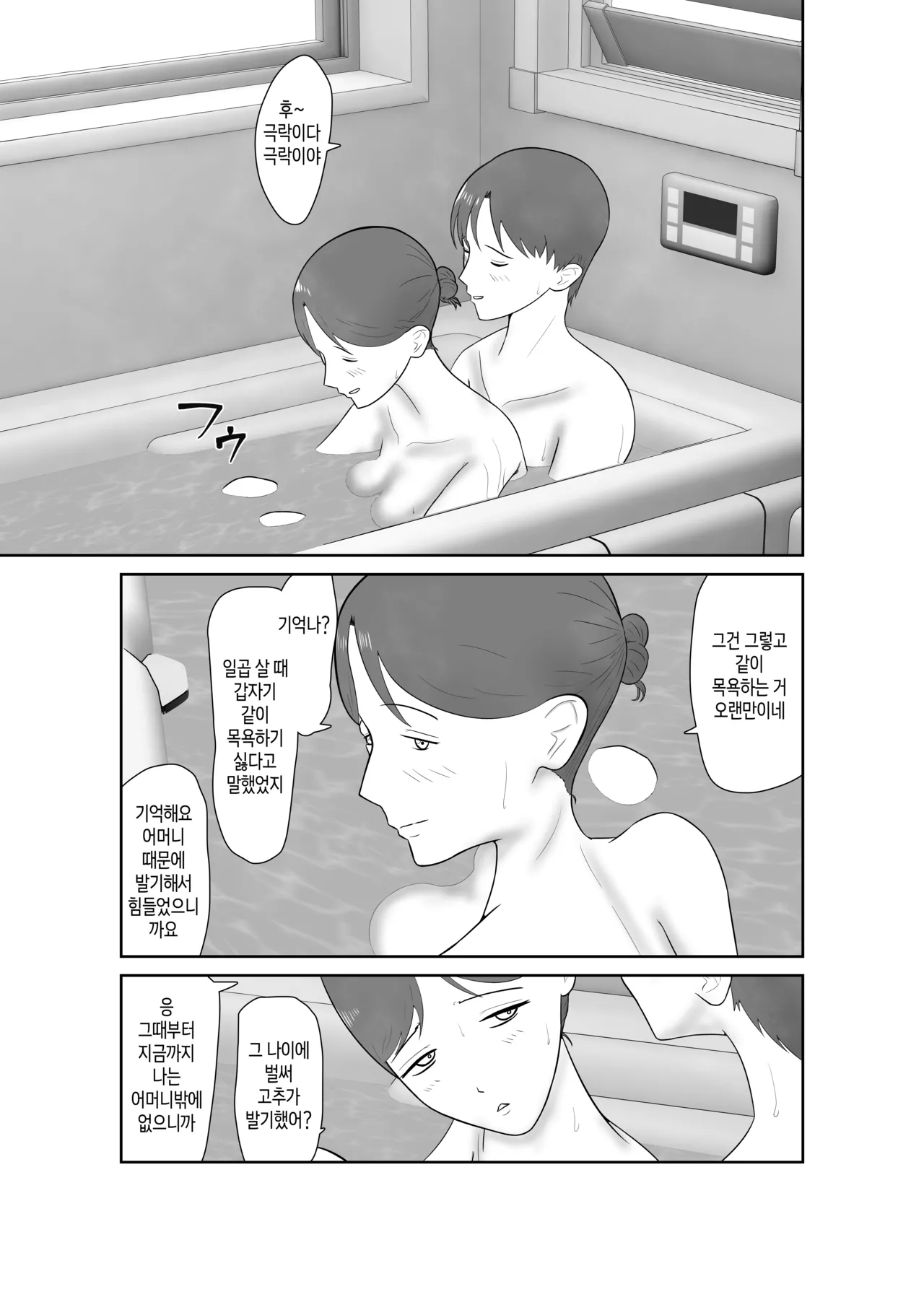 [Shokunin Kyoukai] Haha oyakōkō de haha okasou yo | 효도를 위해 어머니를 범하자 [Korean][팀 숙녀] изображение № 73