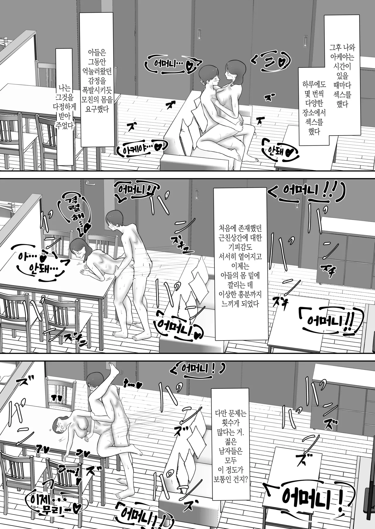 [Shokunin Kyoukai] Haha oyakōkō de haha okasou yo | 효도를 위해 어머니를 범하자 [Korean][팀 숙녀] изображение № 78