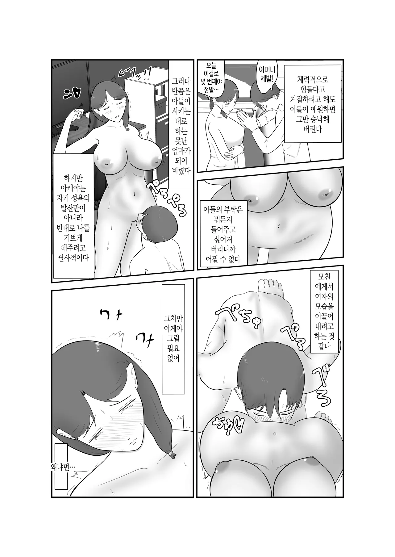 [Shokunin Kyoukai] Haha oyakōkō de haha okasou yo | 효도를 위해 어머니를 범하자 [Korean][팀 숙녀] изображение № 79