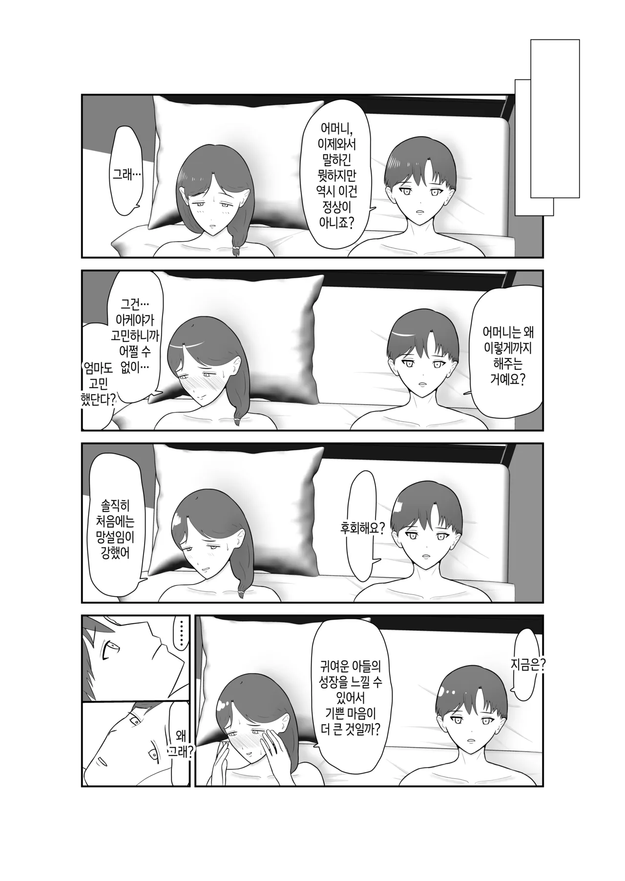 [Shokunin Kyoukai] Haha oyakōkō de haha okasou yo | 효도를 위해 어머니를 범하자 [Korean][팀 숙녀] изображение № 81